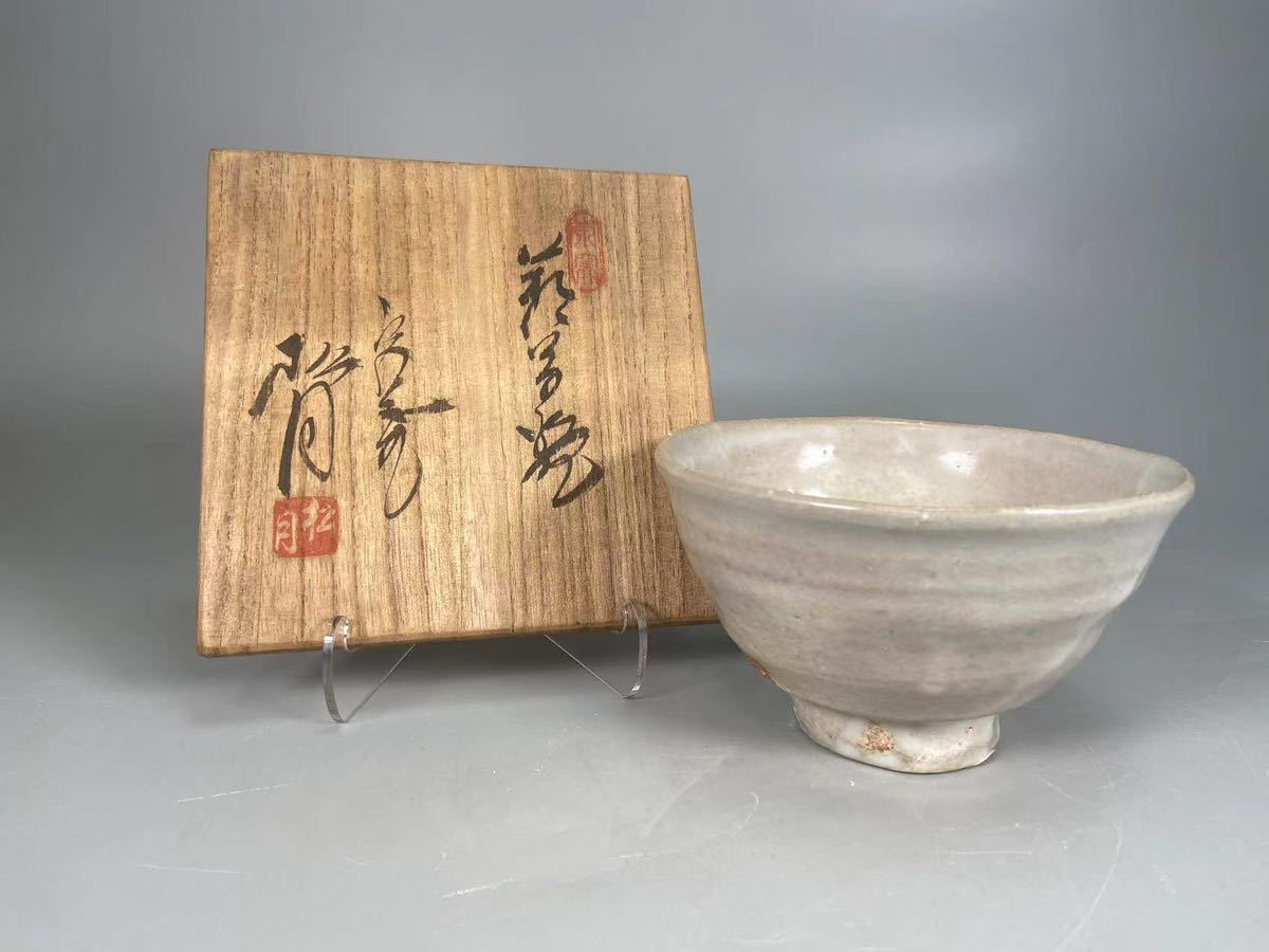 A0109 江風庵 玉村松月作 萩茶碗 茶道具 煎茶道具 抹茶道具 抹茶碗 茶器 共箱_画像2