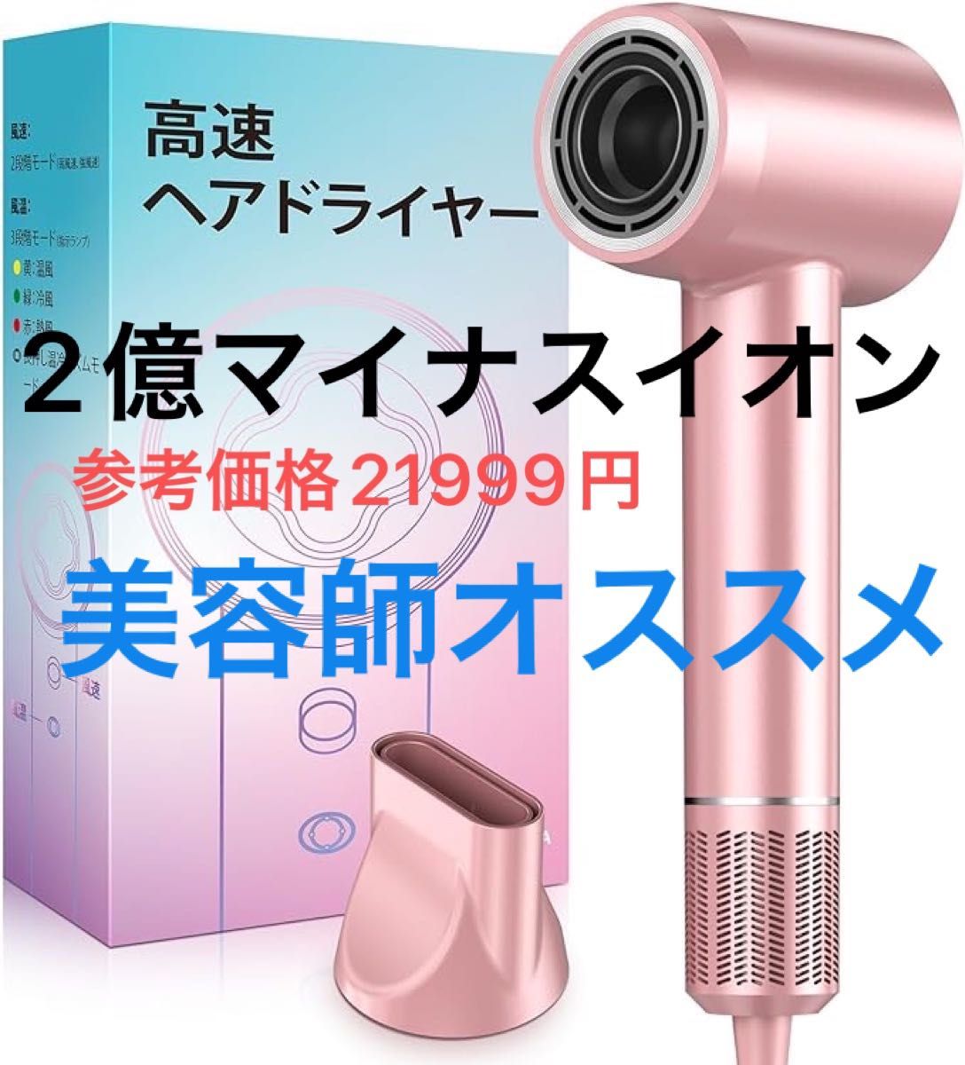 ドライヤー 1300W 大風量 マイナスイオン 2億高濃度 ヘアドライヤー 速