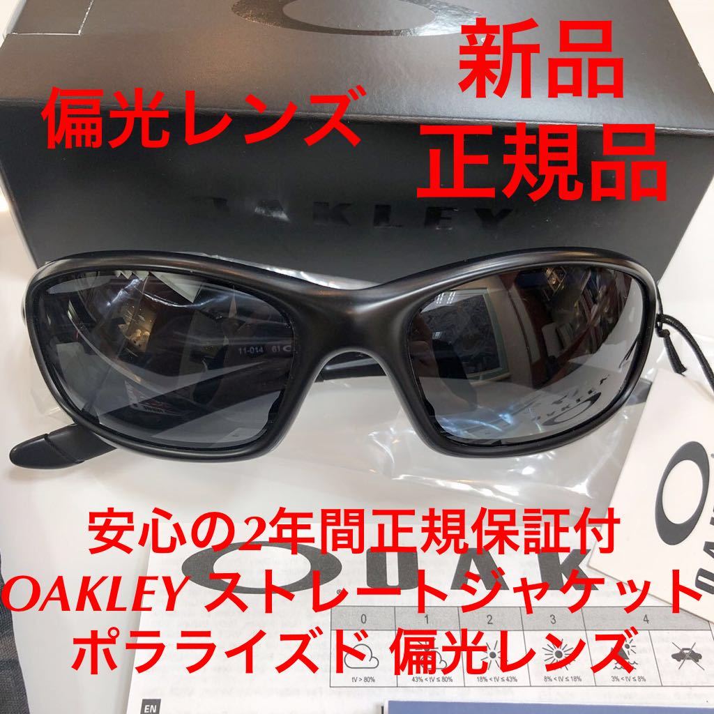 偏光レンズ 1本限り入荷！安心の2年間正規保証付き！OAKLEY オークリー OO9039 11-014 ストレートジャケット STRAIGHT JACKET 9039 009039