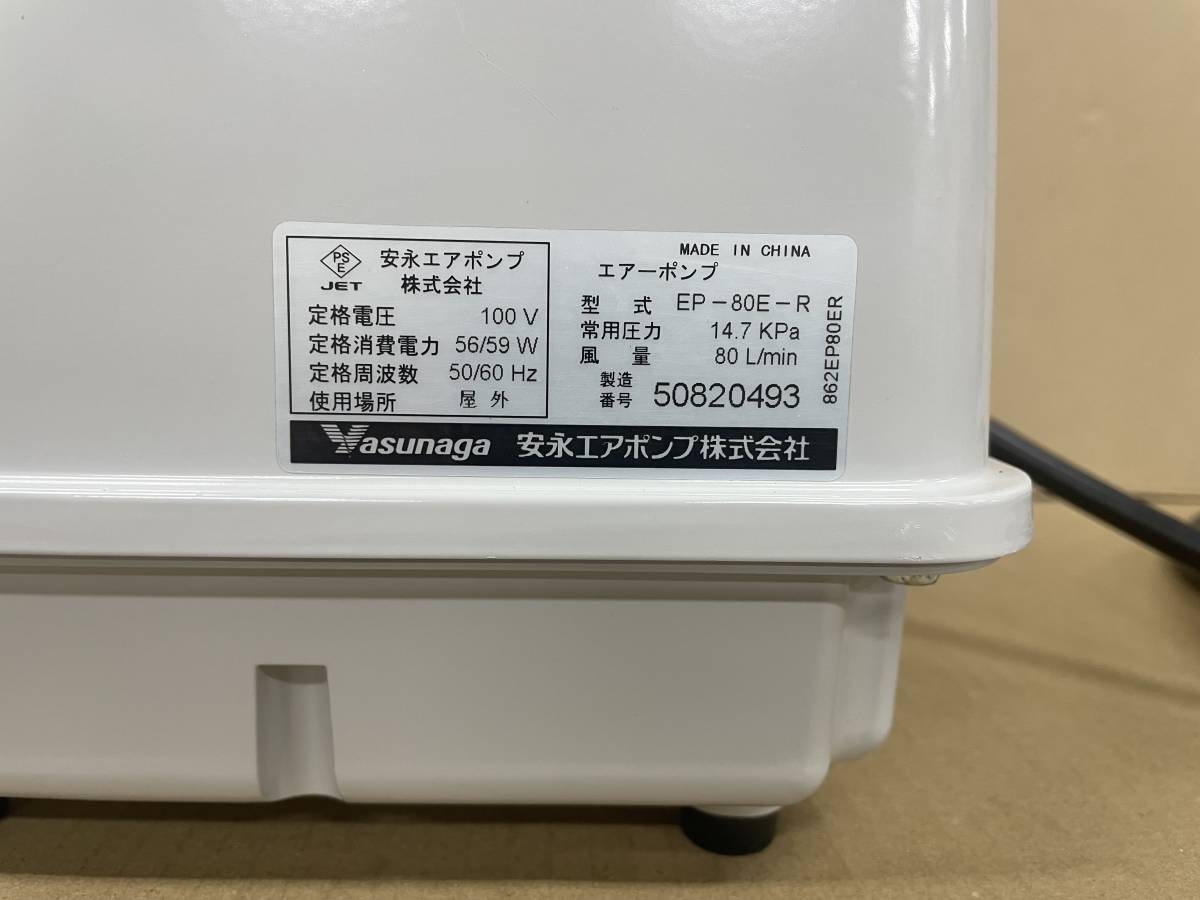 エアポンプ　ブロワー　安永　EP-80E-R　80リッター_画像2