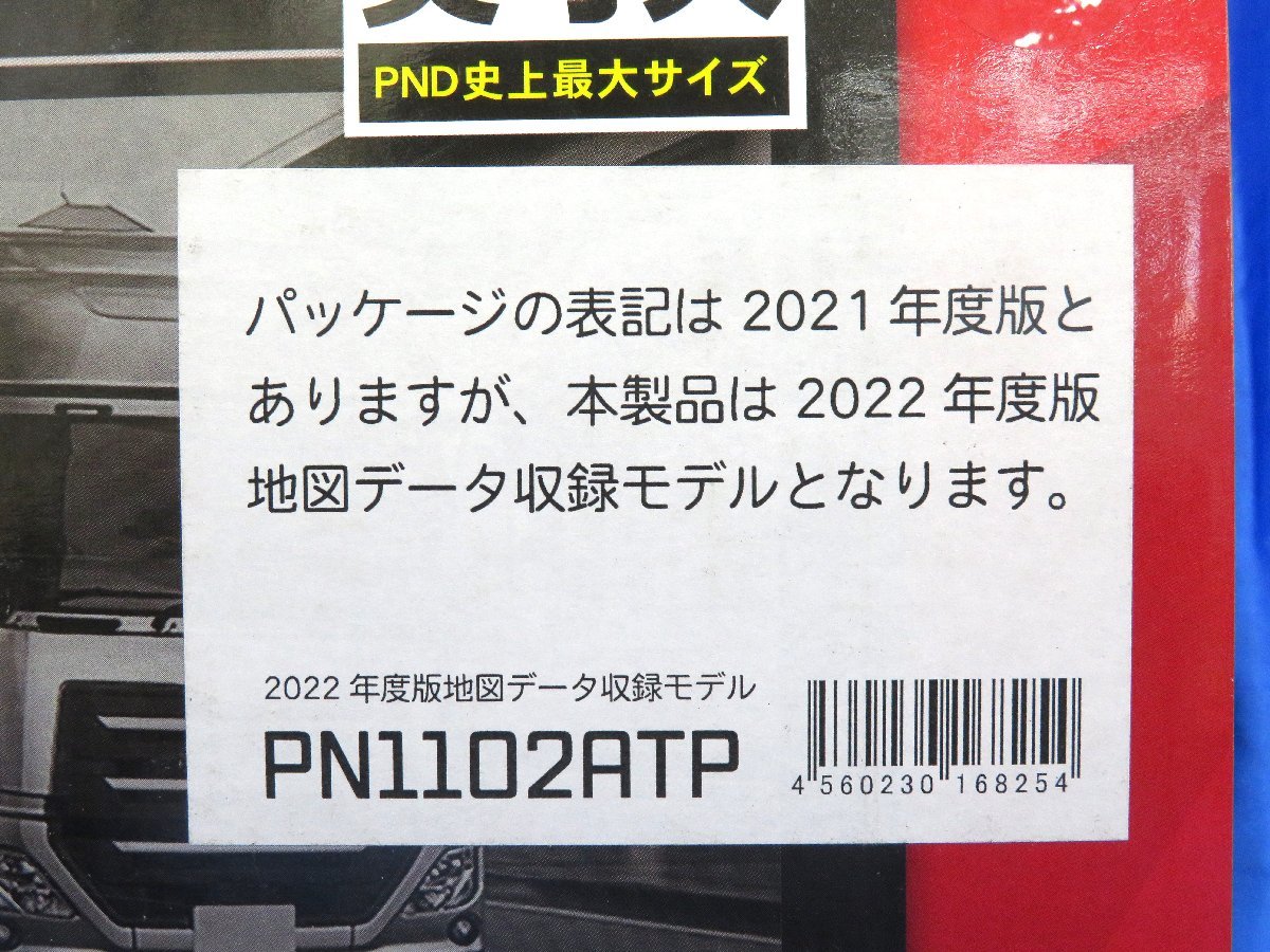 ドリームメーカー　ＰＮ１１０２ＡＴＰ　『トラックモード』搭載　１１．６型フルセグ内蔵ポータブルナビゲーション　≪未使用品≫_画像2