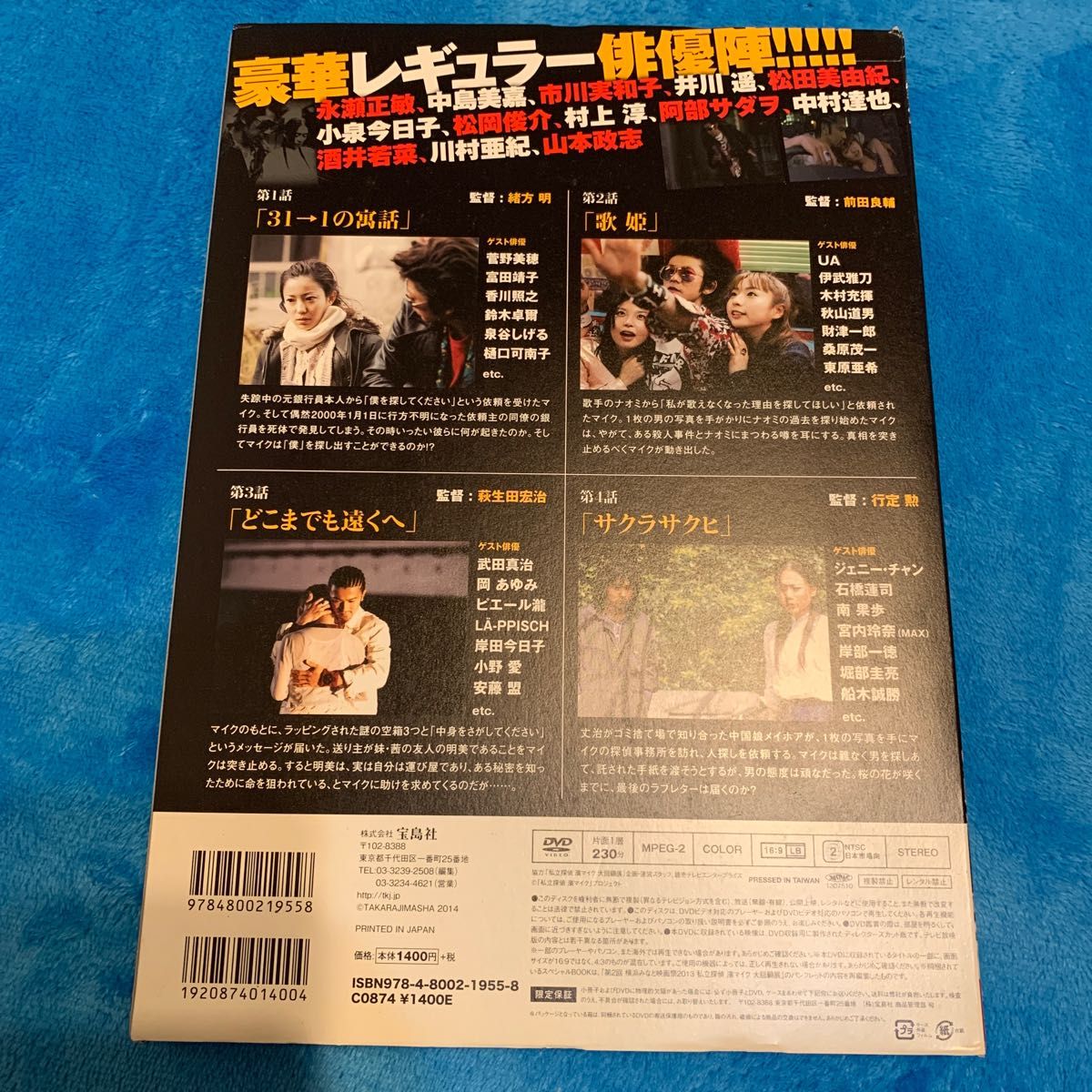 私立探偵 濱マイク DVD BOOK vol.1 (宝島社DVD BOOKシリーズ)