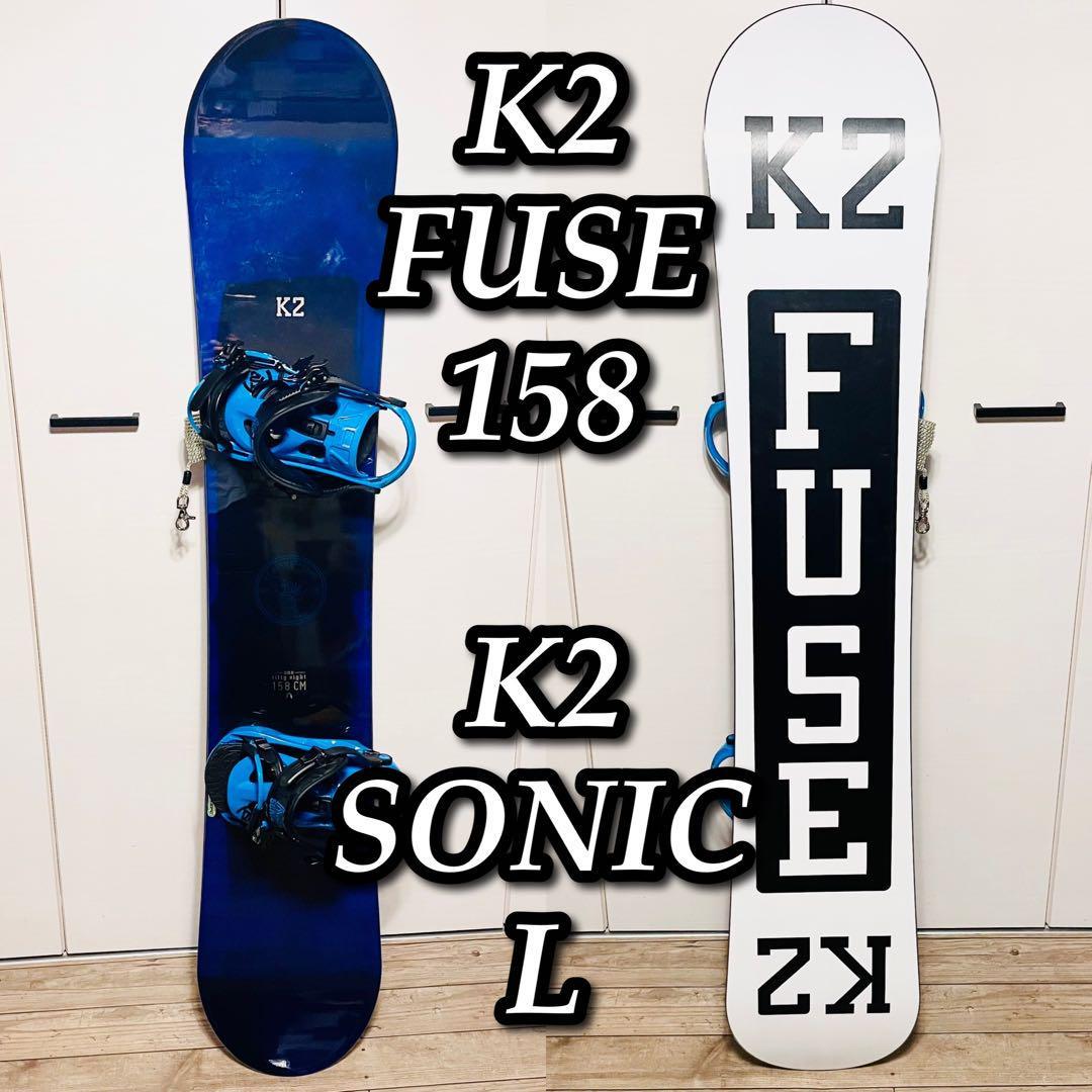 K2セット】FUSE 158 SONIC L スノーボードセット-