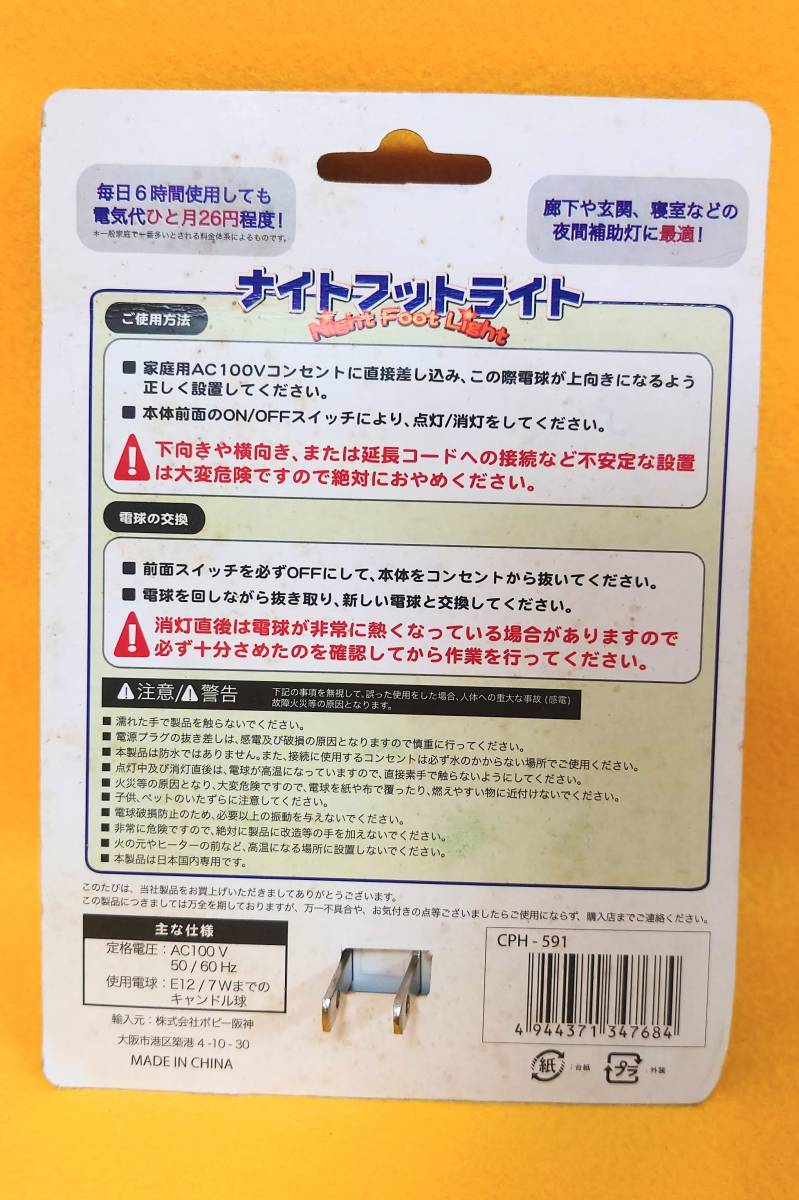 JET ナイトフットライト Night　Foot　Light　コンセント差し込みタイプ　サンタ　クリスマス　ネオン　ライト　電飾《新品未使用未開封》_画像8