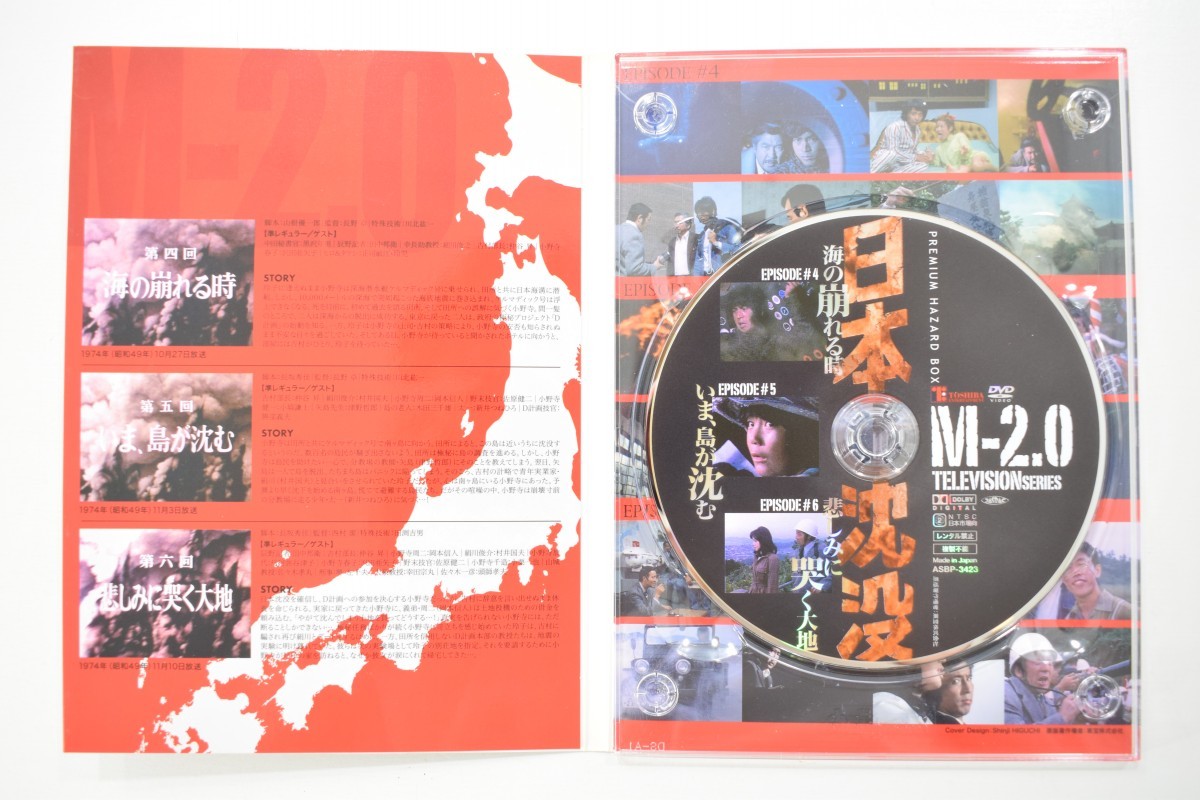 Sản phẩm 日本沈没 TELEVISION SERIES プレミアム・ハザード BOX 9枚組