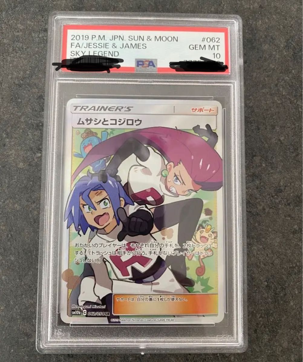 psa10】ムサシとコジロウsr｜PayPayフリマ