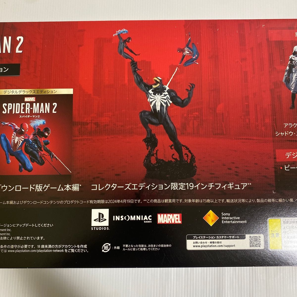 新品未開封】PS5 スパイダーマン2 コレクターズエディション 新品未開封】PS5 スパイダーマン2 コレクターズエディション