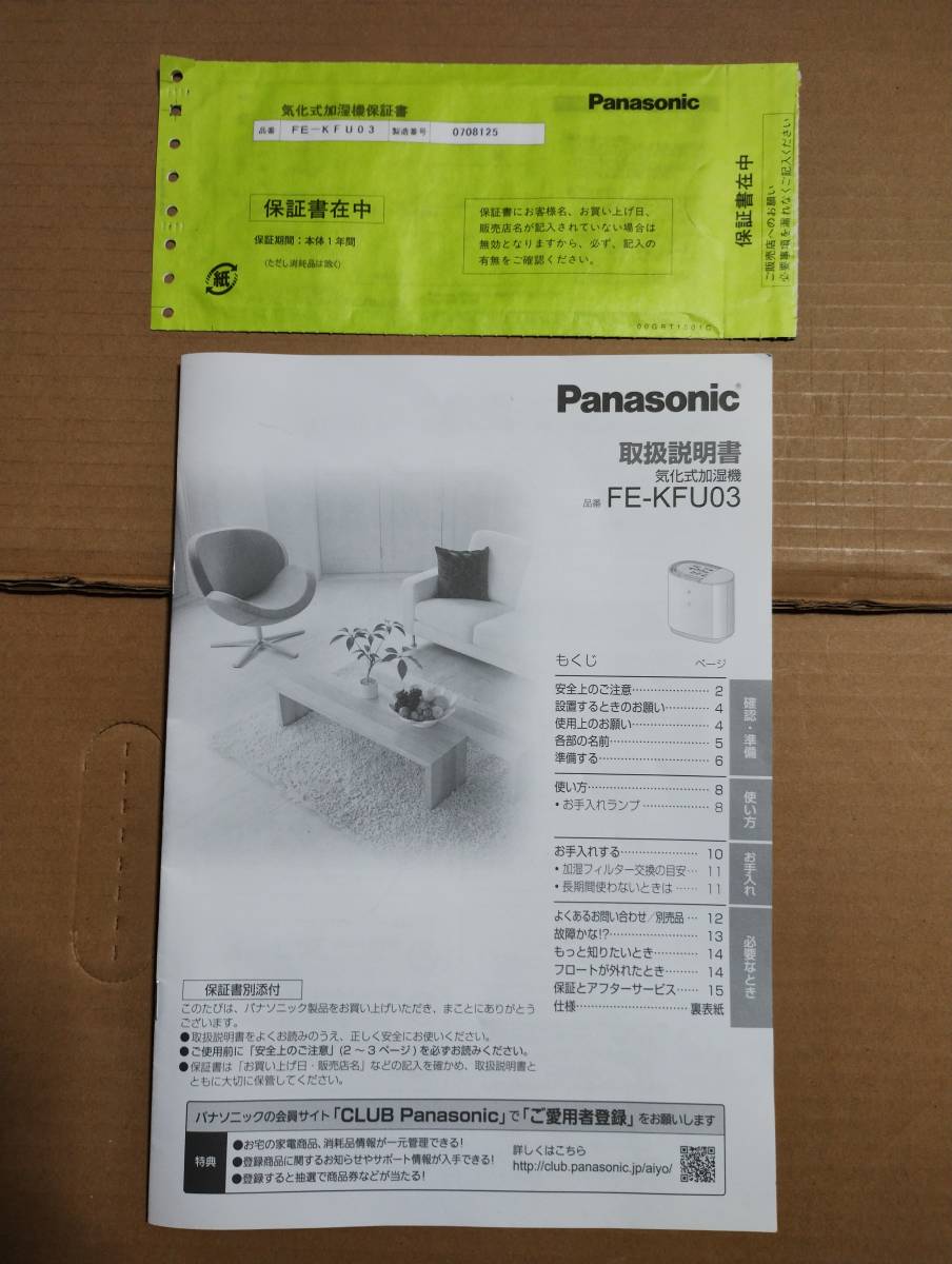 【中古品 】パナソニック Panasonic FE-KFU03-W [ヒーターレス気化式加湿機 プレハブ洋室：8畳/木造和室：5畳 ホワイト]_画像10