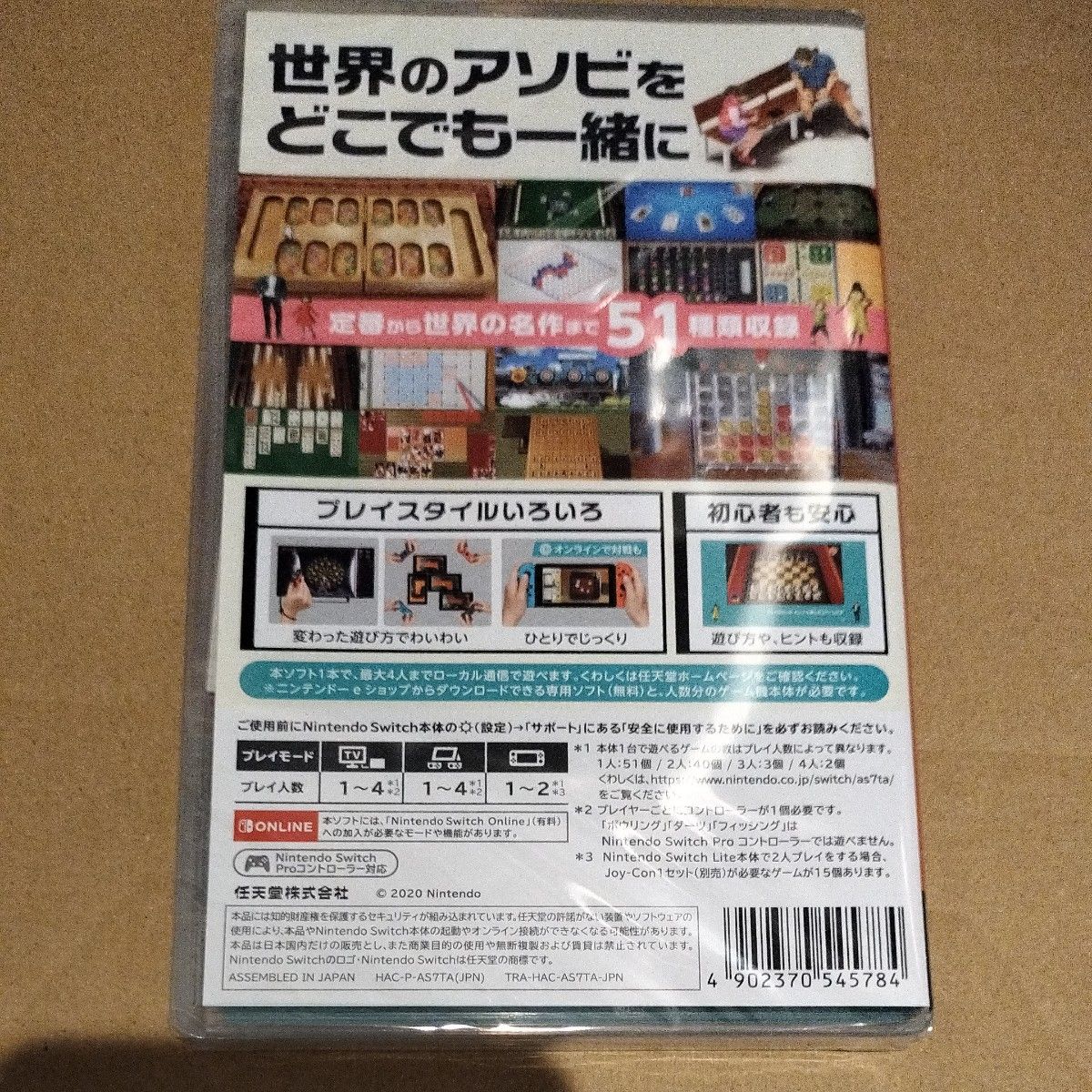 未開封新品◆世界のアソビ大全51 Nintendo Switch ニンテンドースイッチ