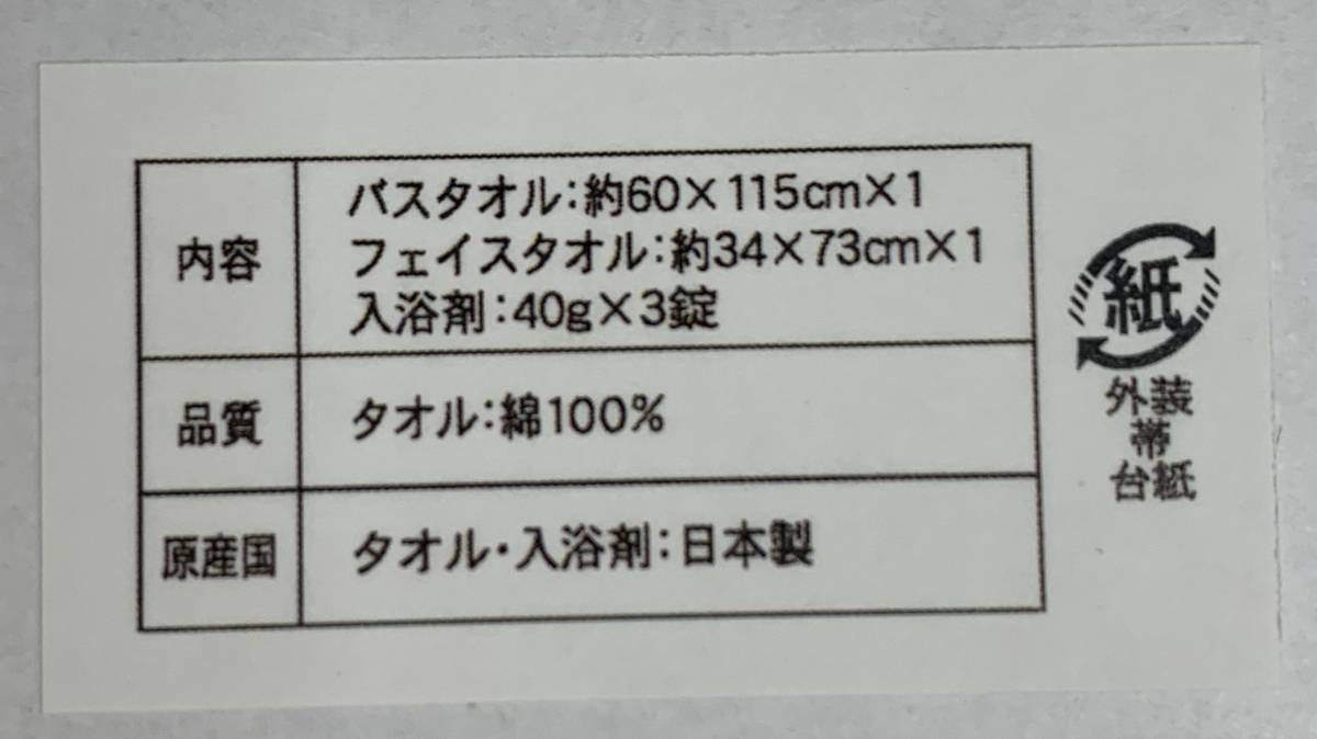 ◆KVK 株主優待◆ 伊予のタオル・入浴剤詰め合わせ5点セット /今治/バスタオル/フェイスタオル/バブ/入浴剤_画像2