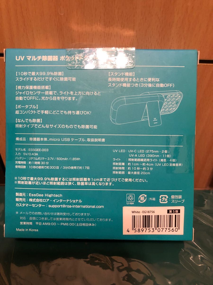 essGee UVマルチ除菌器 ポケットドクター