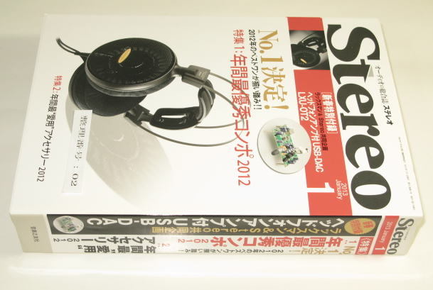 Stereo ( stereo ) 2013 year 1 month number ( special appendix : headphone amplifier attaching USB-DAC LUXMAN LXU-OT2 ) unused 002