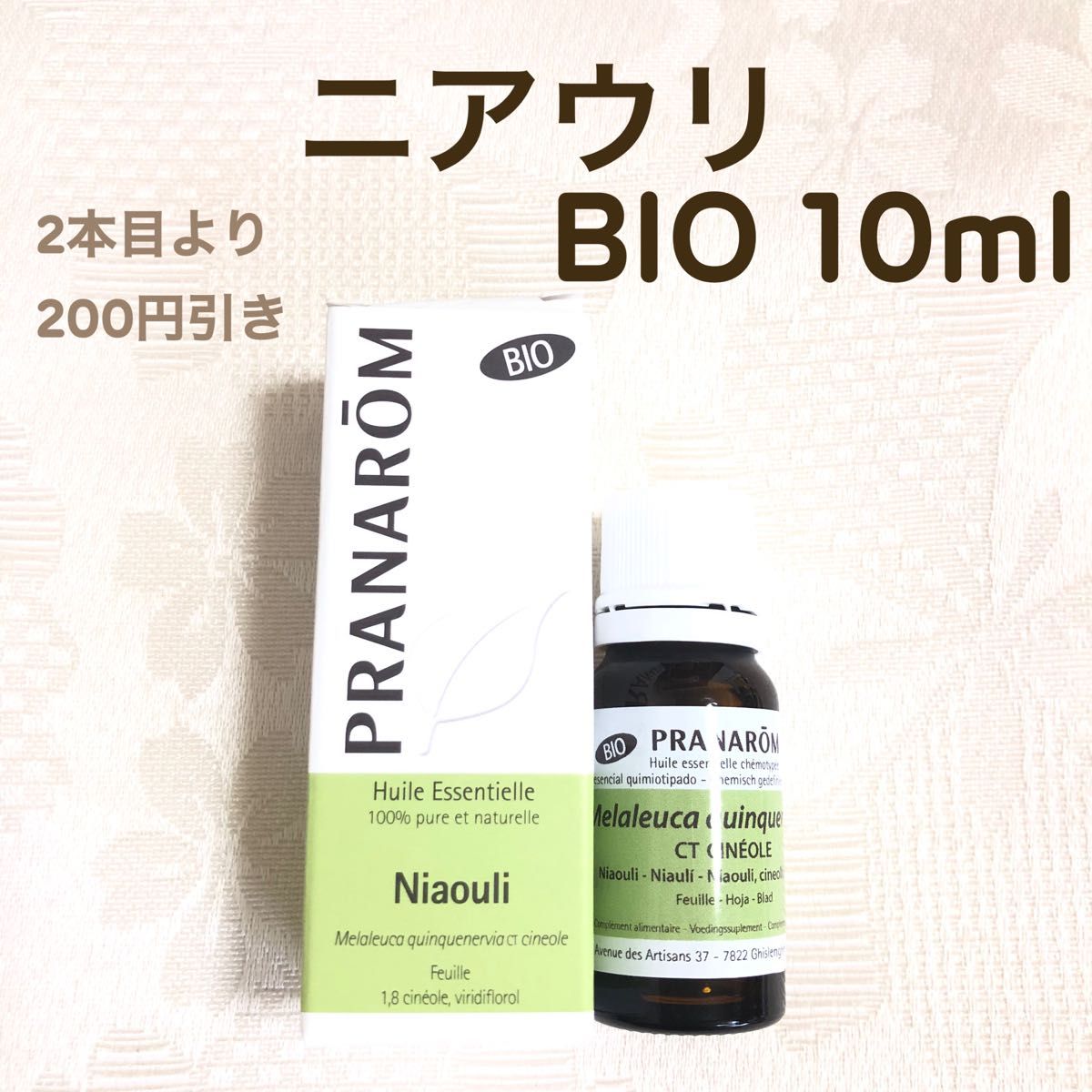【ニアウリ BIO】10ml  プラナロム 精油（ニアウリシネオール）