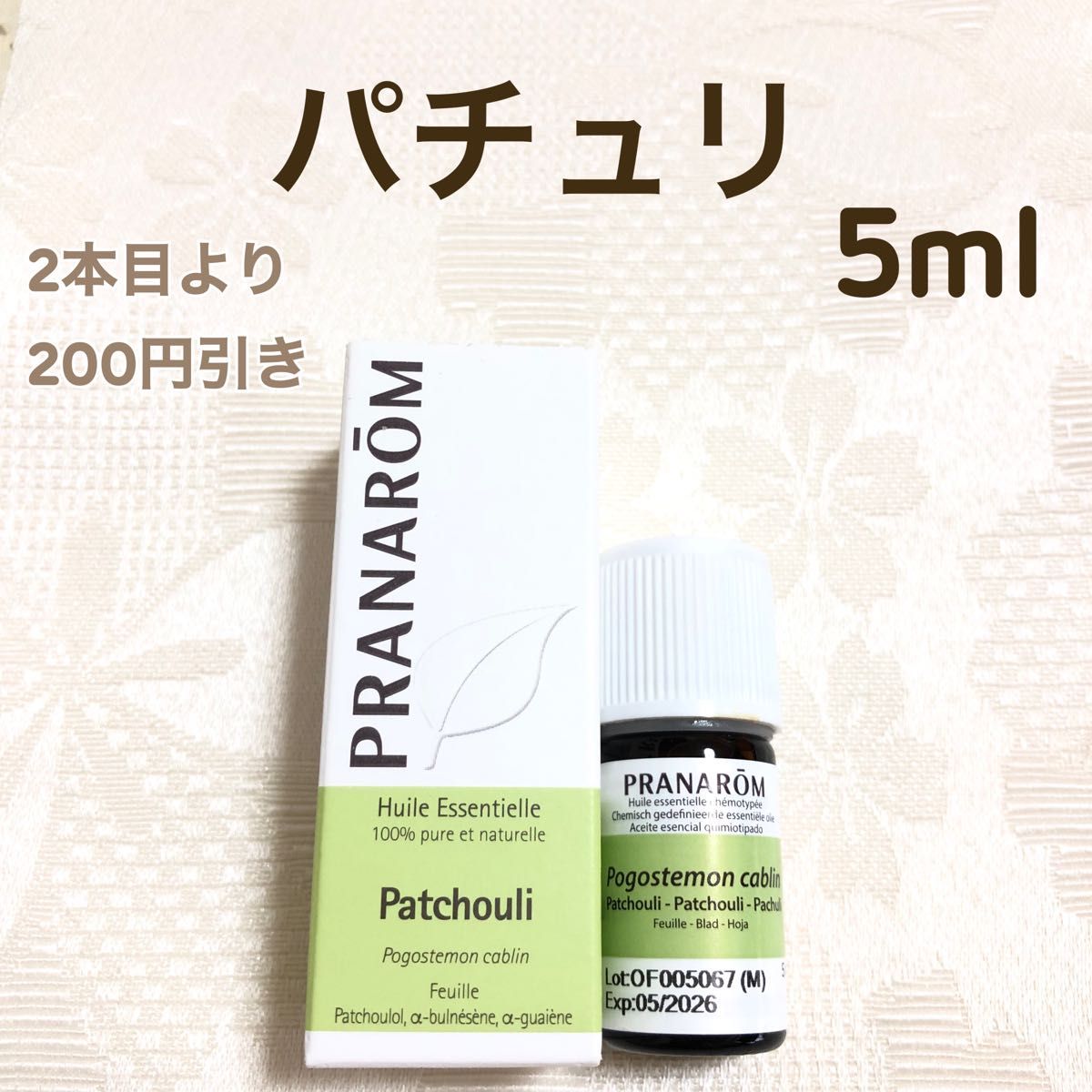 【パチュリ】5ml プラナロム 精油