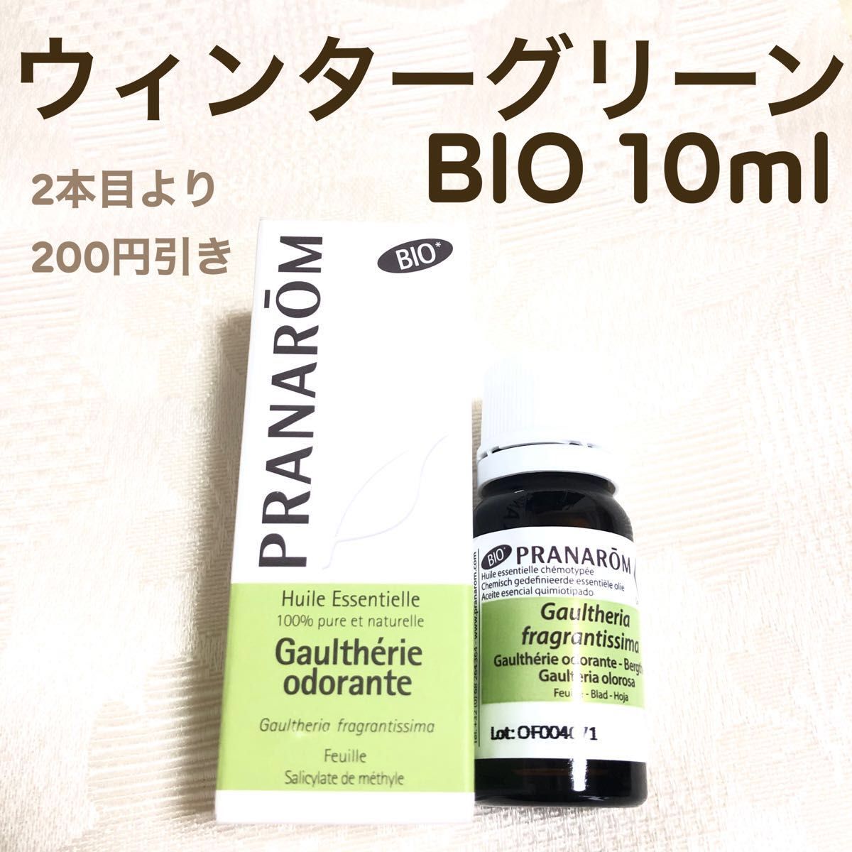 【ウィンターグリーン BIO】 10ml プラナロム 精油