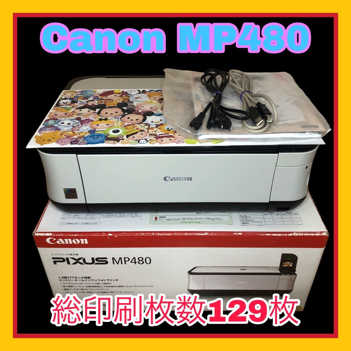 送料無料 Canon PIXUS MP480 インクジェット複合機 コピー機 キヤノン ピクサス プリンター