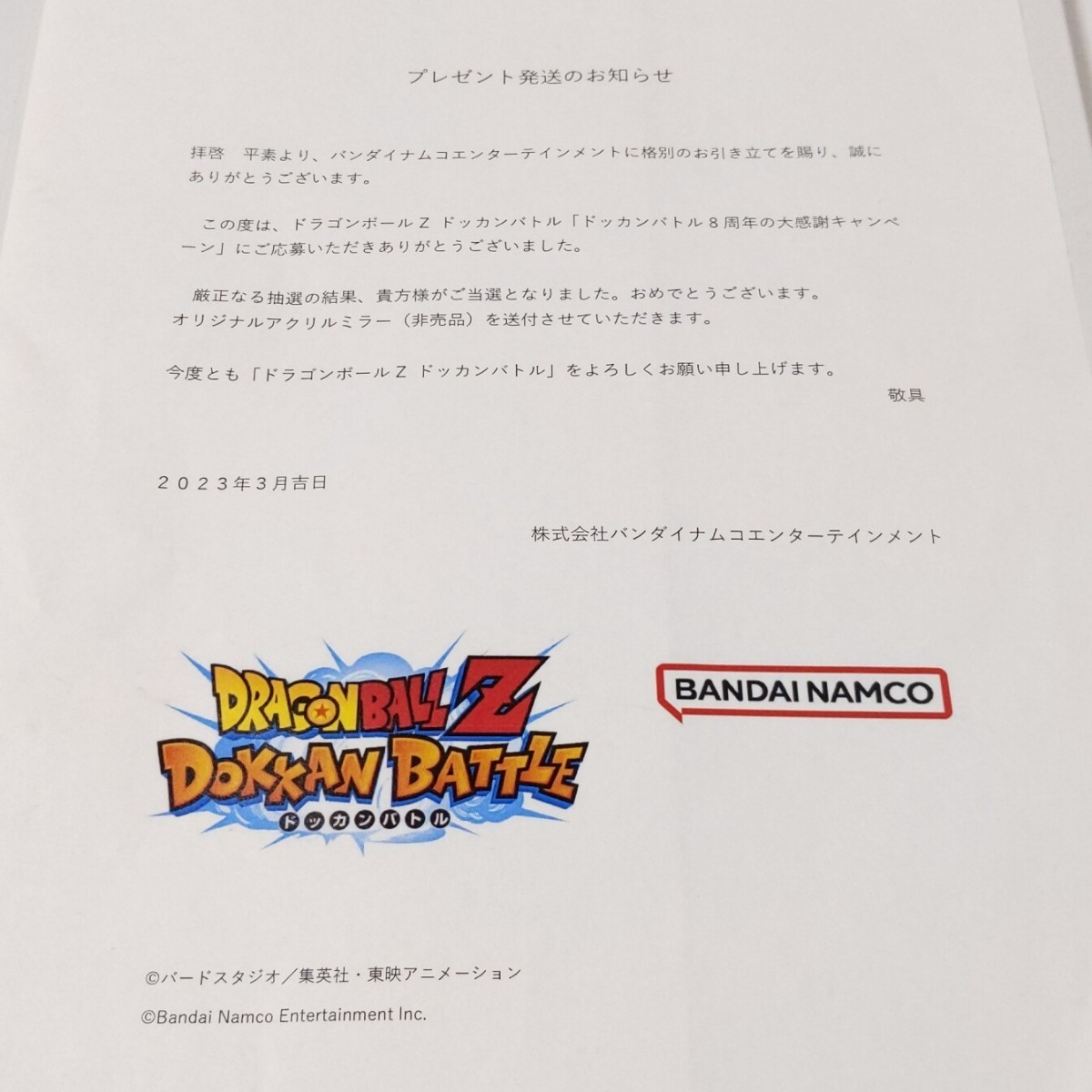 未使用品】ドッカンバトル 8周年 アクリルミラー [ドッカンバトル8周年