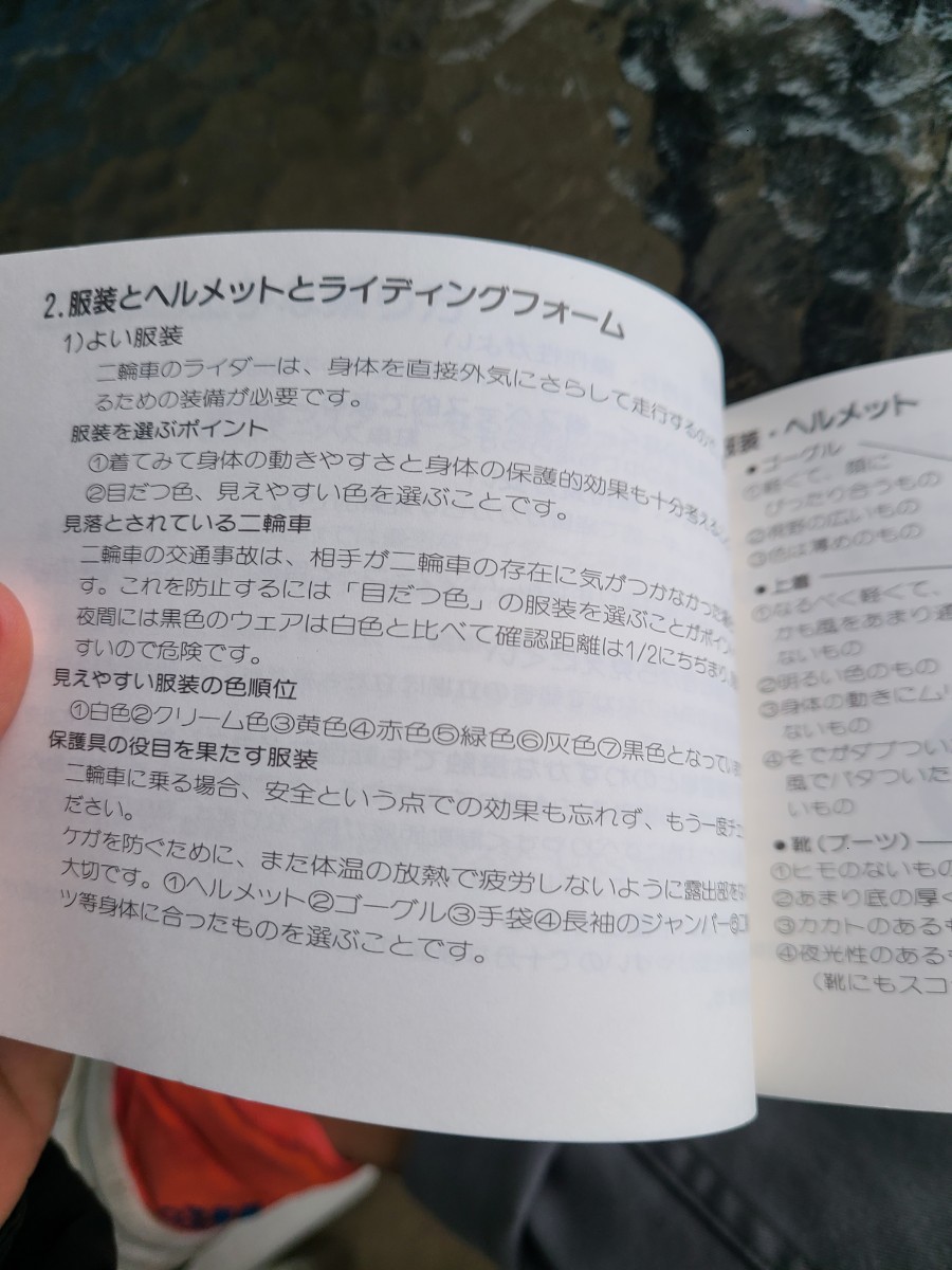 カワサキセーフティハンドブック サービスマニュアル KAWASAKI 取扱説明書 説明書 Z250FT GPZ400R Z250LTD ニンジャ　Z　当時物　Z2　ss_画像5