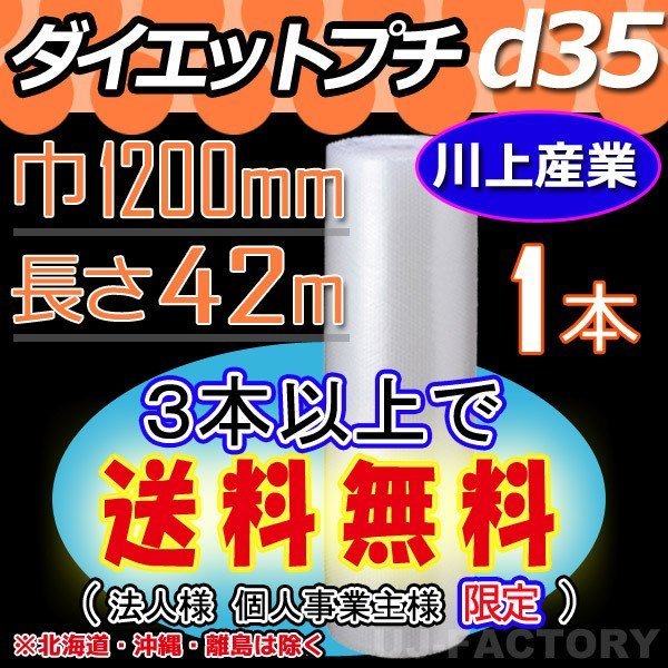 [Бесплатная доставка на 3 или более/корпоративный/единственный владелец] Kawakami Sangyo/Bubble Prap (D35) 1200 мм x 42M x 1