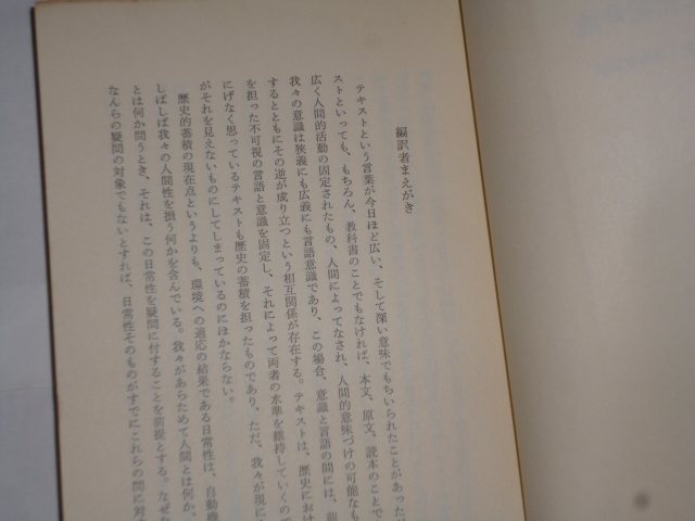 Yu.ロトマン「文学と文化記号論」（磯谷孝・編訳）（岩波現代選書）（岩波書店）（ソヴィエト文学理論）（プーシキン、パステルナーク）_画像2