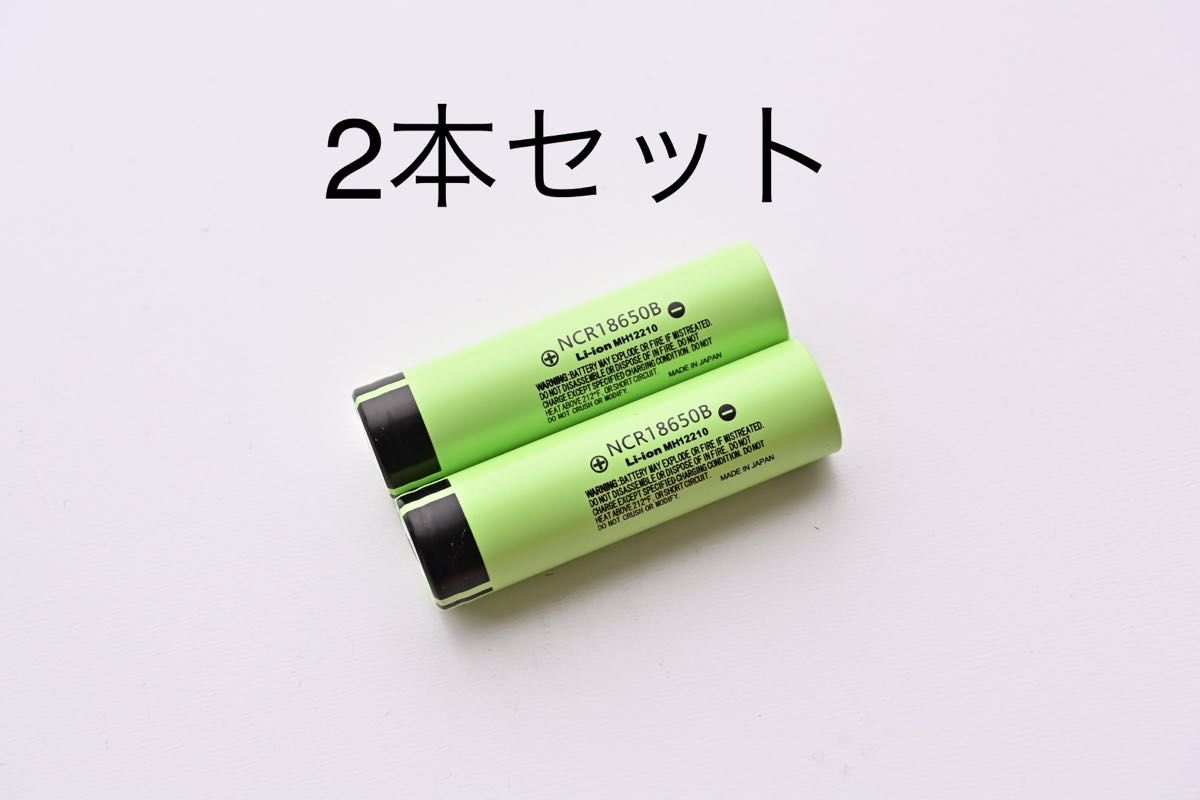 18650 リチウムイオンバッテリー 3400mAh 3.7V 2本組 日本製 組バッテリー製作可能