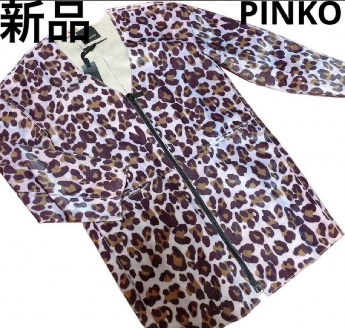 期間限定タイムセール☆春〜秋にぴったり！未使用タグ付き　pinko コート レオパード