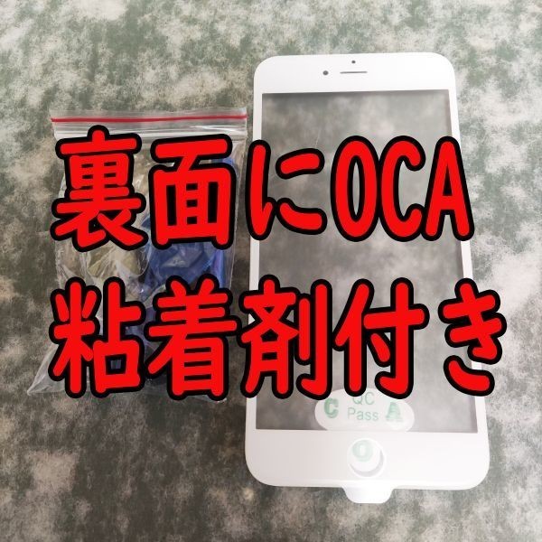 OCA糊付き 白 iPhone8 Plus フロント パネル ガラス 修理 交換用 工具付き パーツ 画面 割れ 破損 ヒビ リペーア ホワイト Glass 粘着剤付_画像1