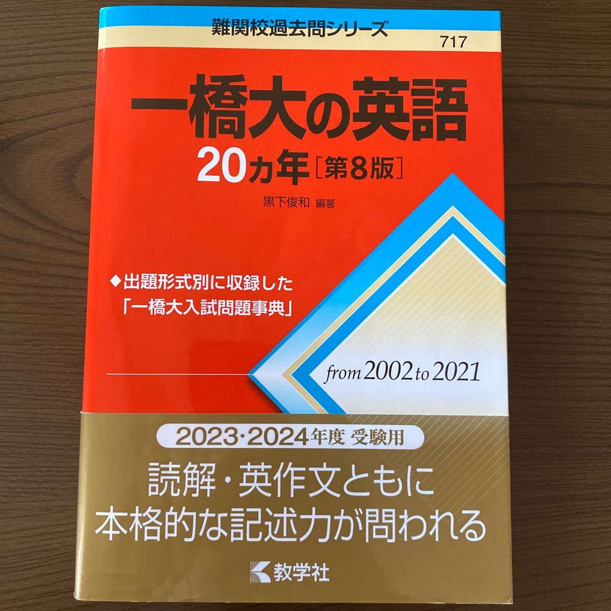 一橋大学の英語20ヵ年｜PayPayフリマ