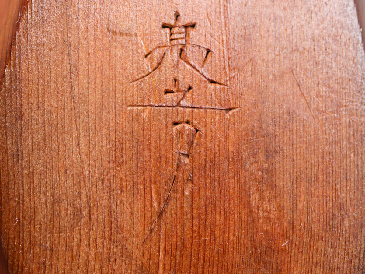 注目の福袋をピックアップ! BqvY 江黒亮声 一刀彫 兎 木彫 置物 木工