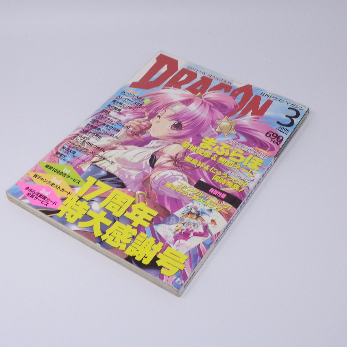  ежемесячный Dragon журнал DRAGON MAGAZINE 2005 год 3 месяц номер отдельный выпуск дополнение постер нет /..../ Slayers SP./ журнал [Free Shipping]