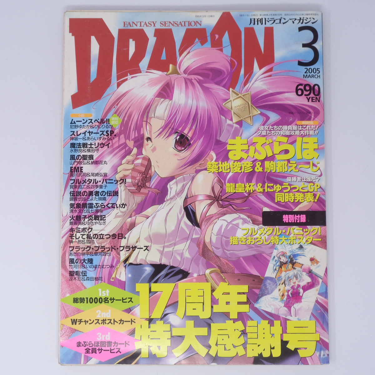  ежемесячный Dragon журнал DRAGON MAGAZINE 2005 год 3 месяц номер отдельный выпуск дополнение постер нет /..../ Slayers SP./ журнал [Free Shipping]
