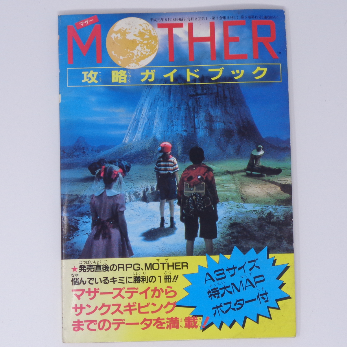 Yahoo!オークション - MOTHER マザー 攻略ガイドブック MAPポスター付き...