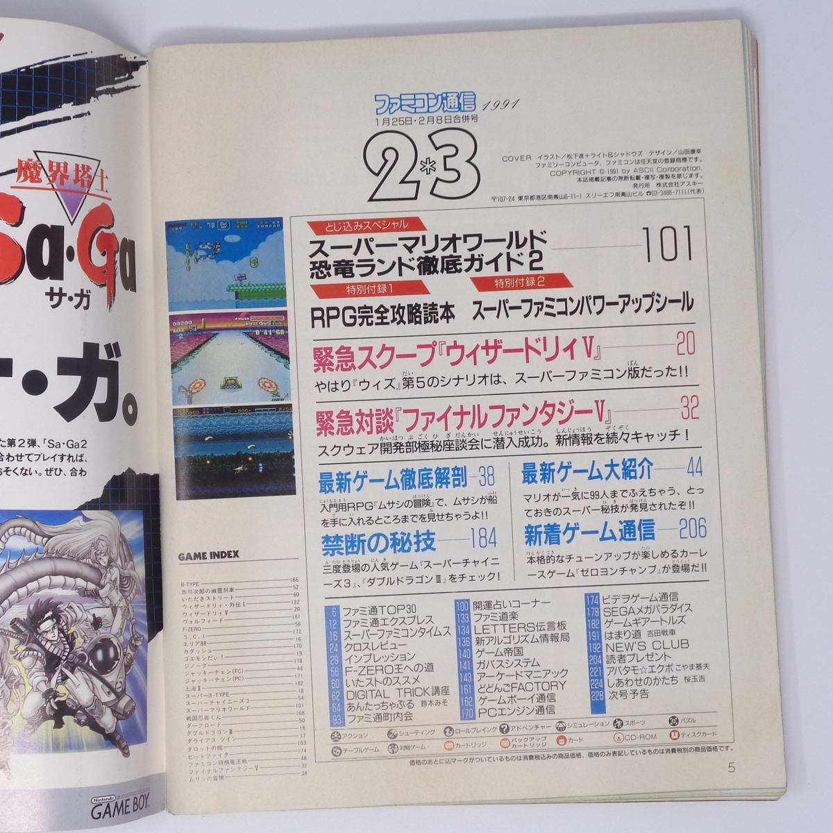 ファミコン通信 1991年1月25日・2月8日合併号No 2・3 別冊付録 ファミコン通信 1991年1月25日・2月8日合併号No 2・3 別冊付録