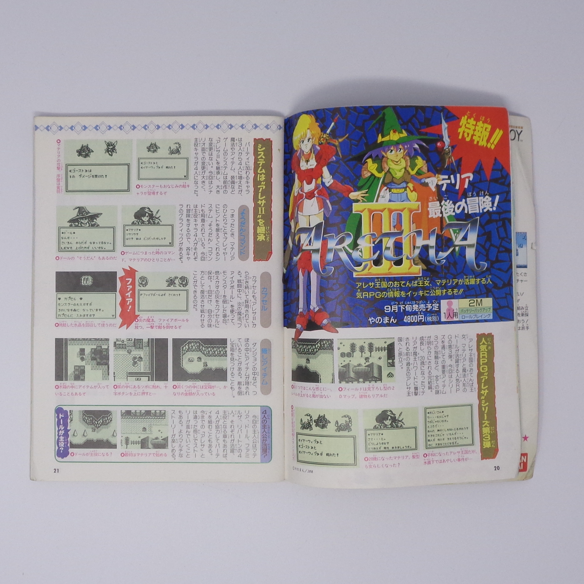 GameBoy Magazine Vol.14 1992年8月6日号 別冊付録無し /X エックス/うる星やつら/ゲームボーイマガジンGB/ゲーム雑誌[Free Shipping]_画像9