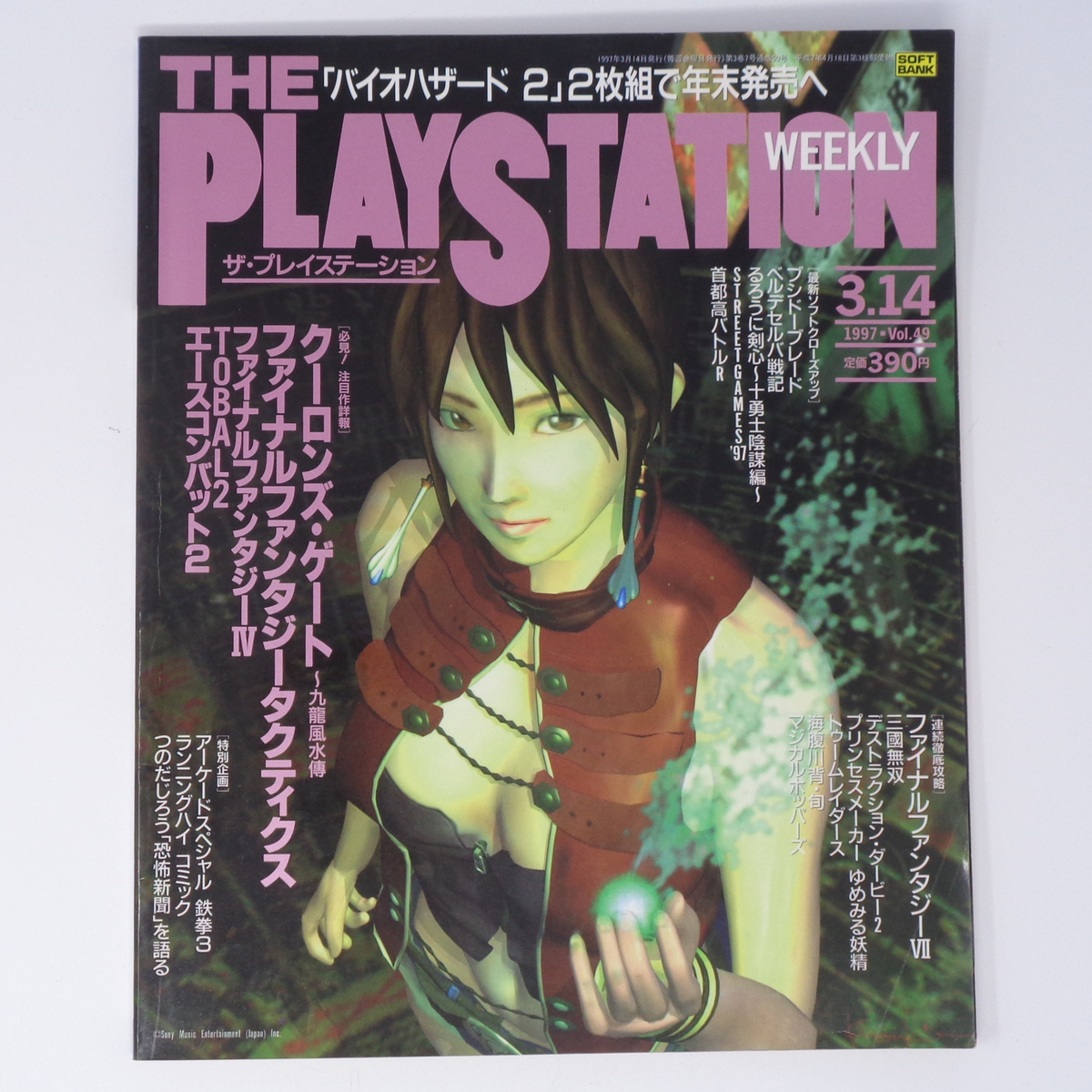 週刊The PlayStation 1997年3月14日号Vol.49 /クーロンズゲート/FFT/FF4/ザ・プレイステーション/ゲーム雑誌[Free Shipping]