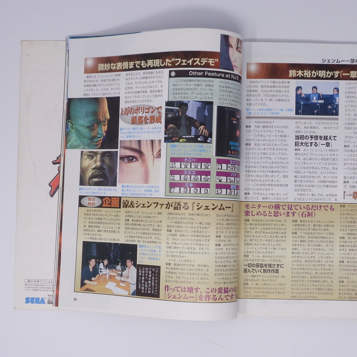 ドリームキャストFAN 1999年5月28日号 No.11 /セガCM戦略再検証/シーマン/フレンズ/DreamCast FAN/ゲーム雑誌[Free Shipping]_画像10