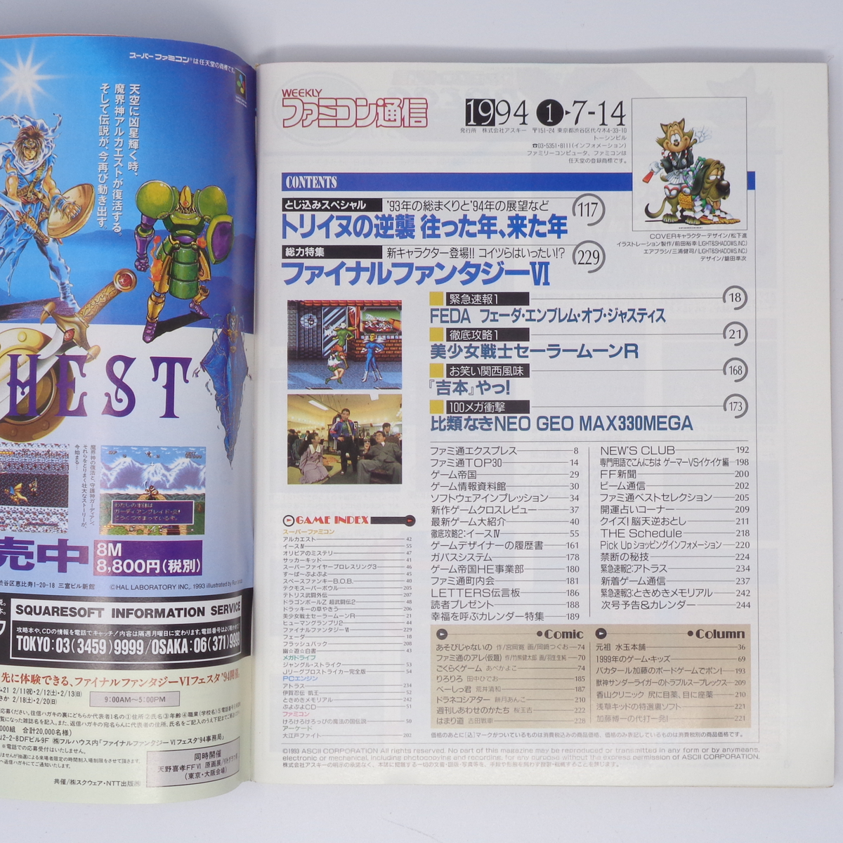 WEEKLYファミコン通信 1994年1月7日・14日合併号No.265 /FF6/ゲームデザイナーの履歴書/ファミ通/ゲーム雑誌[Free Shipping] の画像7