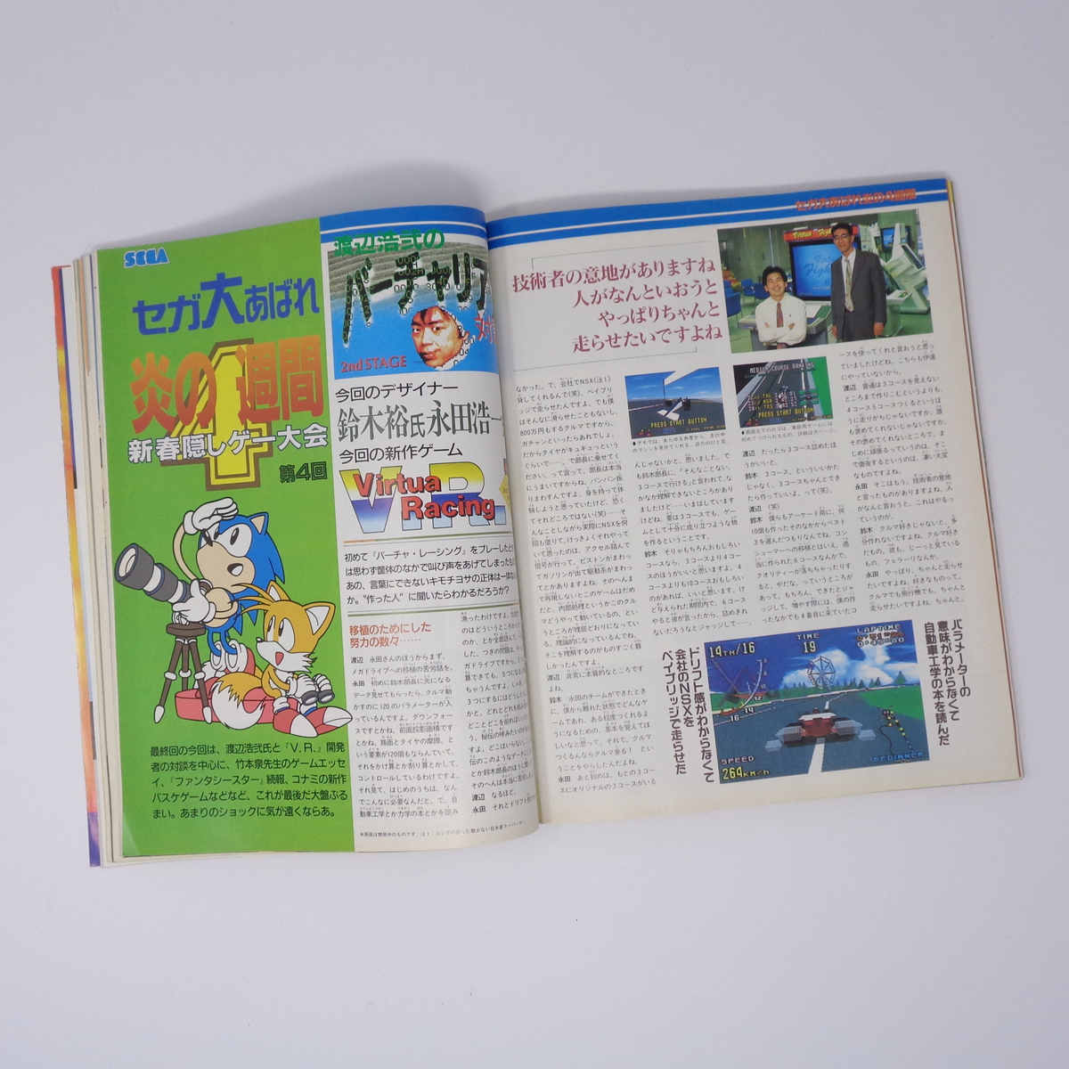 WEEKLYファミコン通信 1994年1月7日・14日合併号No.265 /FF6/ゲームデザイナーの履歴書/ファミ通/ゲーム雑誌[Free Shipping] の画像10