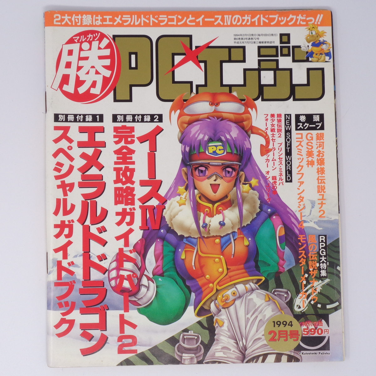  maru .ma LUKA tsuPC engine 1994 year 2 month number separate volume appendix less / Milky Way lady`s legend yuna2/ Monstar Manufacturers / game magazine [Free Shipping]
