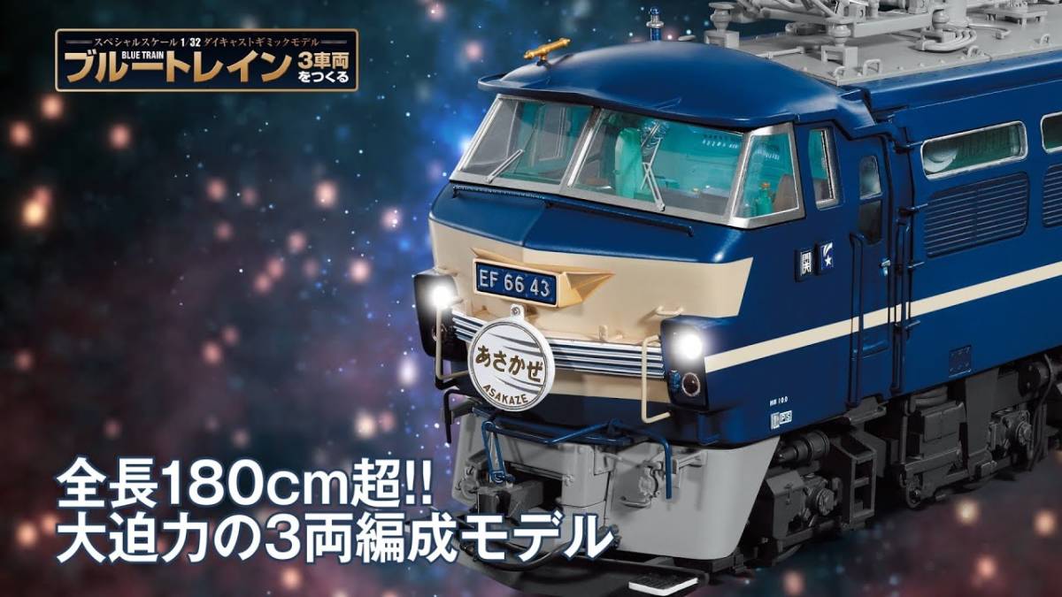 1/32asheto blue to rain 3 vehicle .... all 120 volume 3 both connection if do total total length 180.. large power to rain other privilege peak many!!