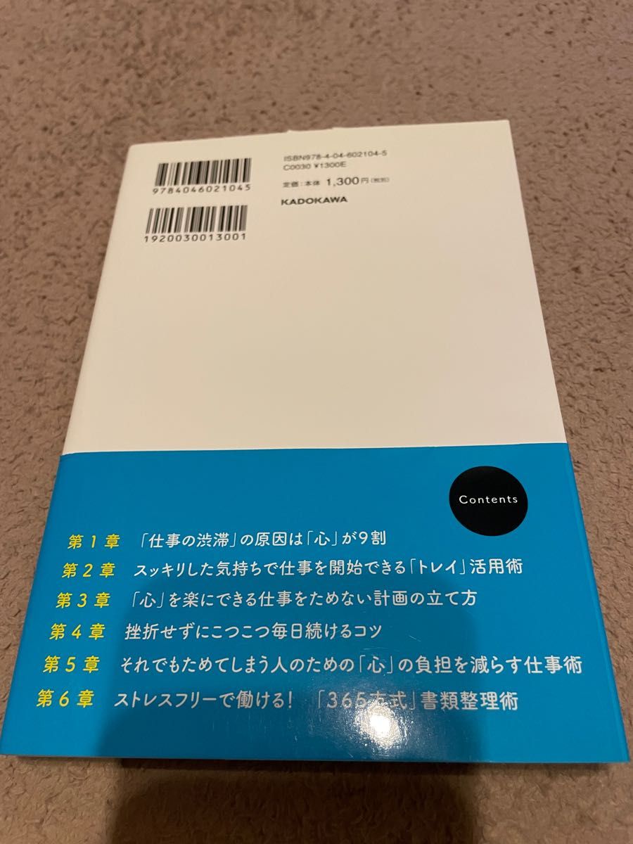 仕事の渋滞は「心理学」で解決できる