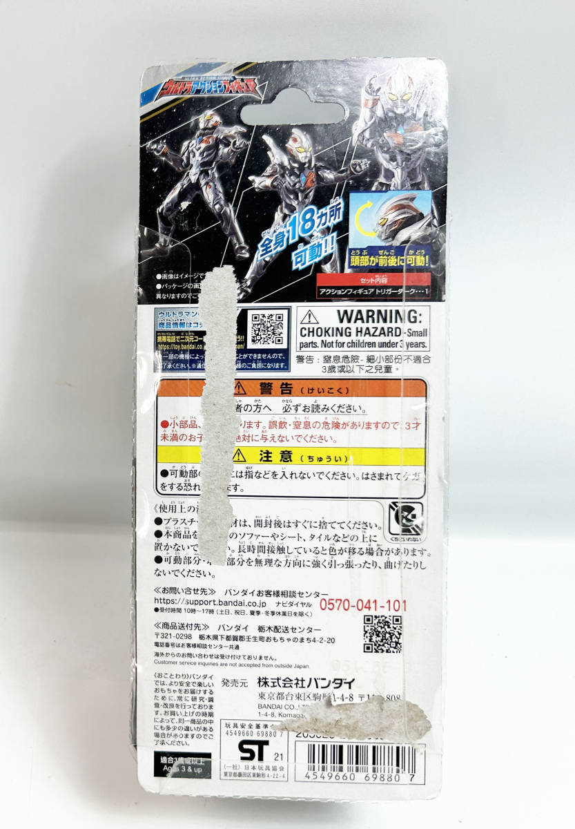 開封済み・未使用品 BANDAI バンダイ ウルトラアクションフィギュア トリガーダーク 10-24_画像2