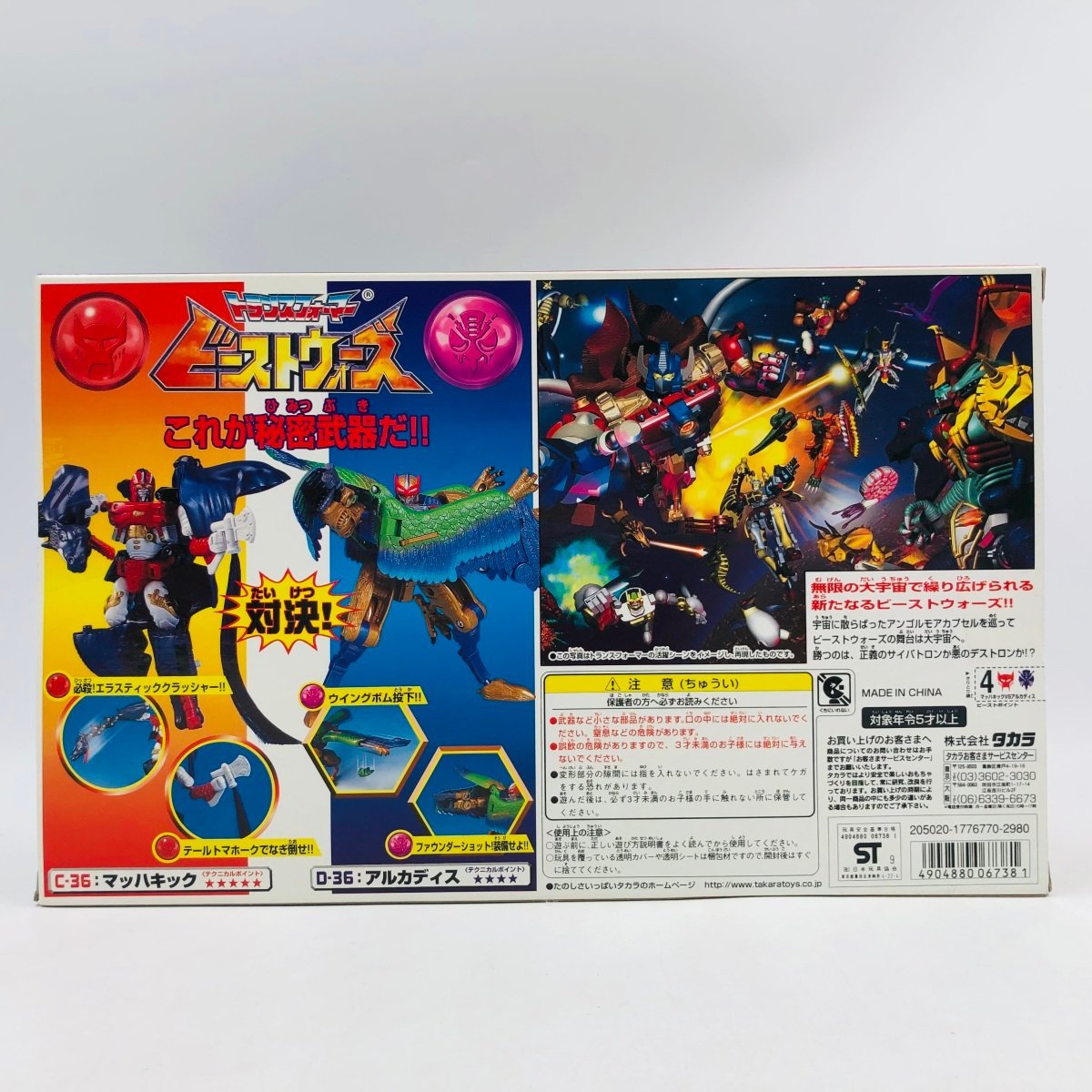 新品未開封 タカラ トランスフォーマー ビーストウォーズ VS-36 本命の対決 マッハキックVSアルカディス_画像3