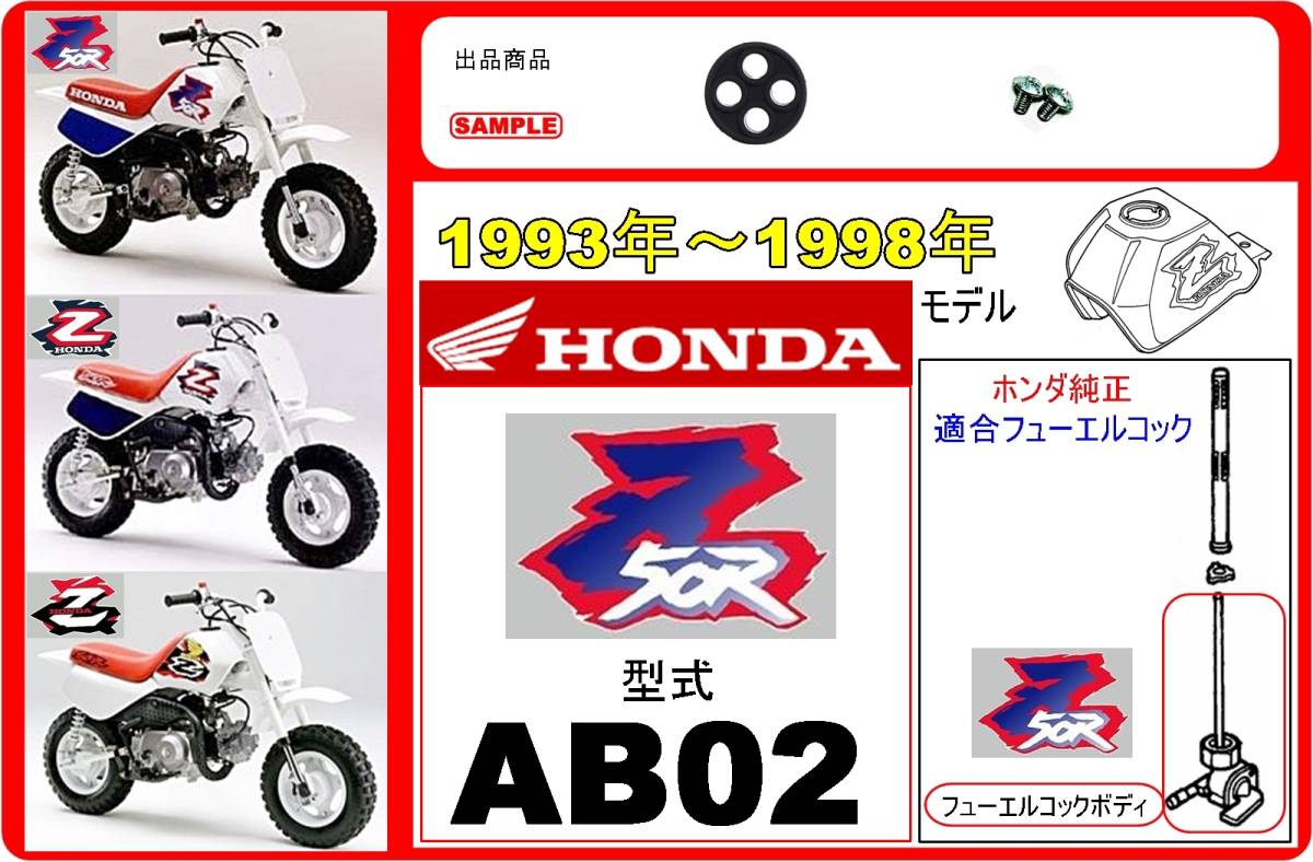 Z50R　型式AB02　1993年～1998年モデル【フューエルコック-リビルドKIT-1】-【新品】-【1set】燃料コック修理_画像1