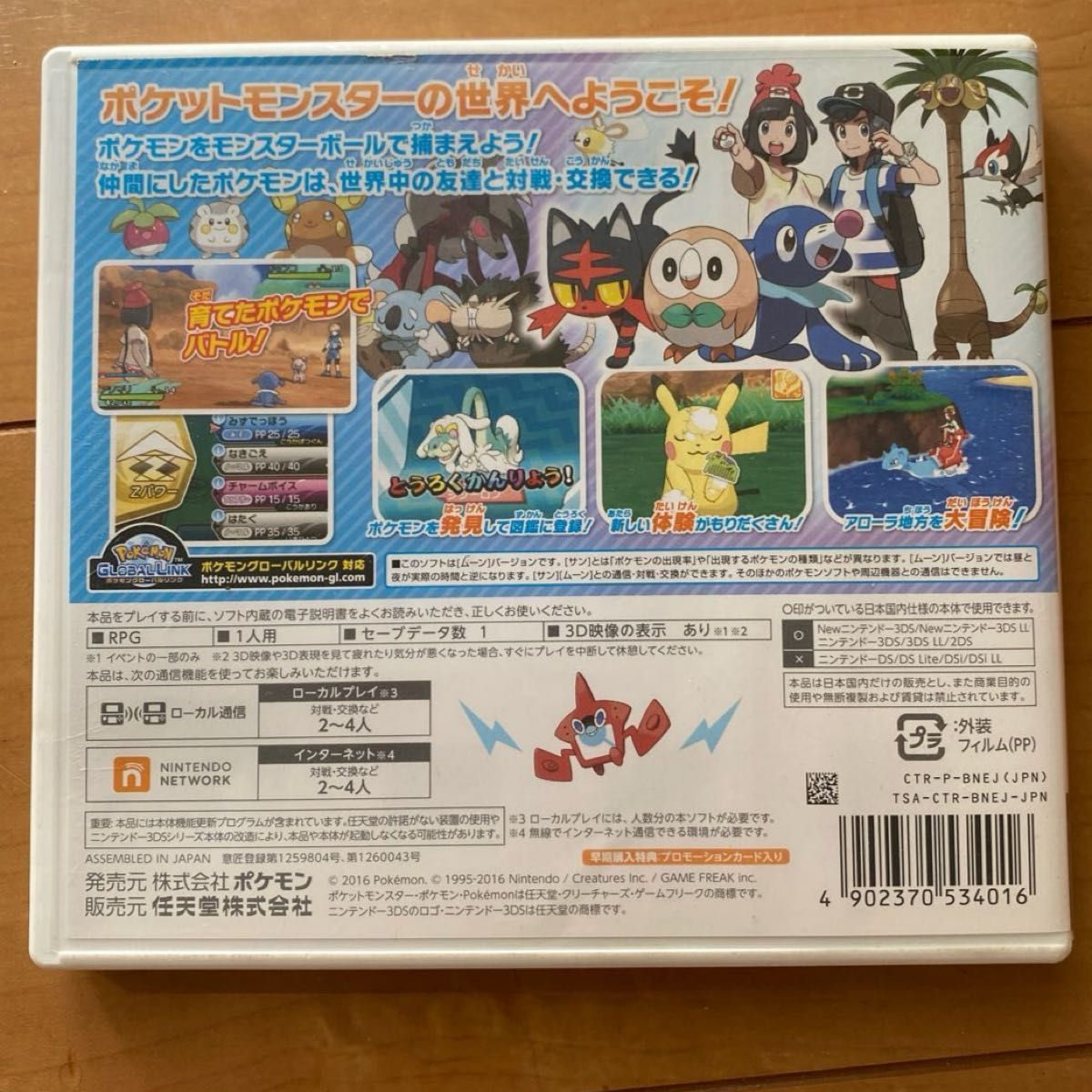 ポケットモンスタームーン 任天堂3DS 3DSソフト