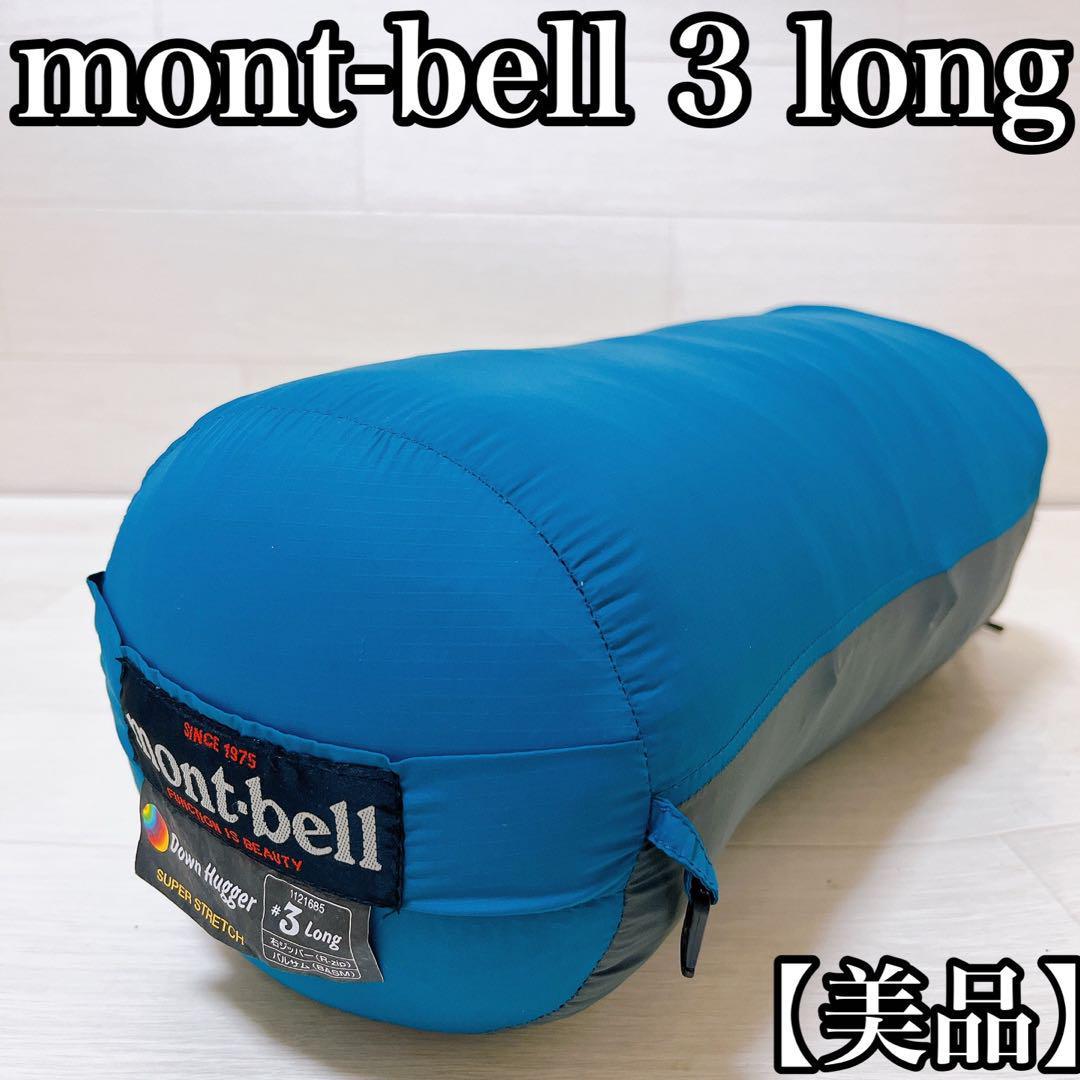 美品】 【美品】mont-bell モンベル スーパーストレッチ ダウンハガー