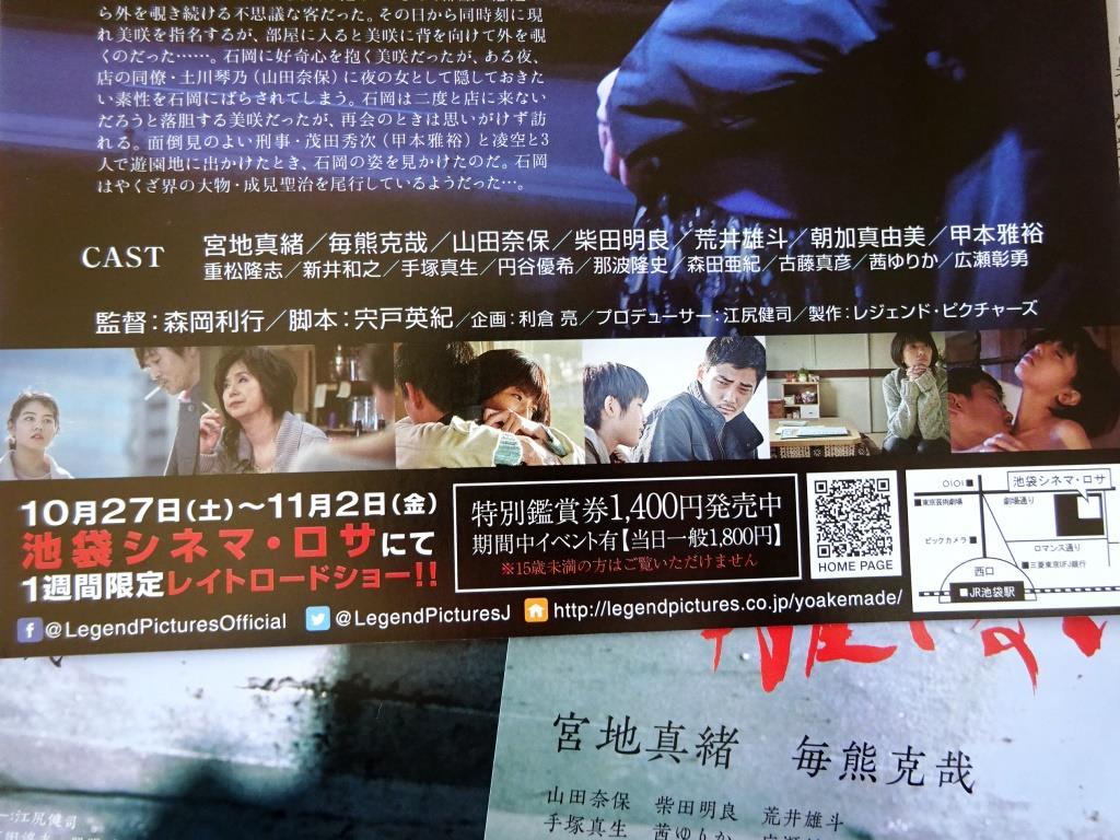 ヤフオク 即決ok 大盛3枚組 宮地真緒 毎熊克哉 映画 夜明 ヤフオク 即決ok 大盛3枚組 宮地真緒 毎熊克哉 映画 夜明