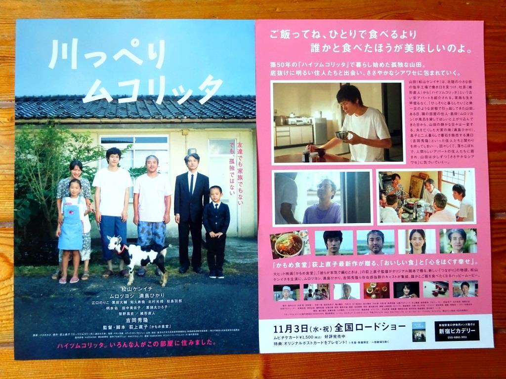 即OK&大盛2種4枚+3部! 松山ケンイチ/ムロツヨシ/満島ひかり/吉岡秀隆◆映画川っぺりムコリッタ パンフ&冊子　江口のりこ黒田大輔北村光授_画像2