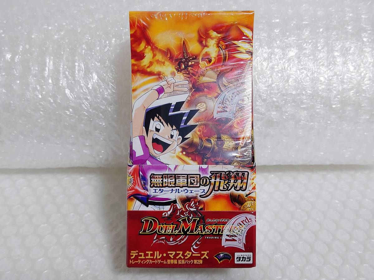 未開封+廃盤品　TAKARA　DUEL MASTERS　DM-11　聖拳編　無限軍団の飛翔　エターナル・ウェーブ　拡張パック　第2弾　BOX　タカラ