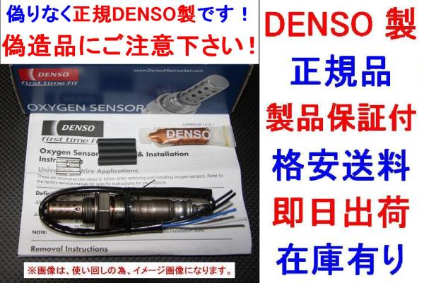 保証付き正規品DENSO製O2センサー アルファロメオ アルファ156 147 GT GTV 46762182オキシジェンセンサー ラムダセンサー オーツーセンサー